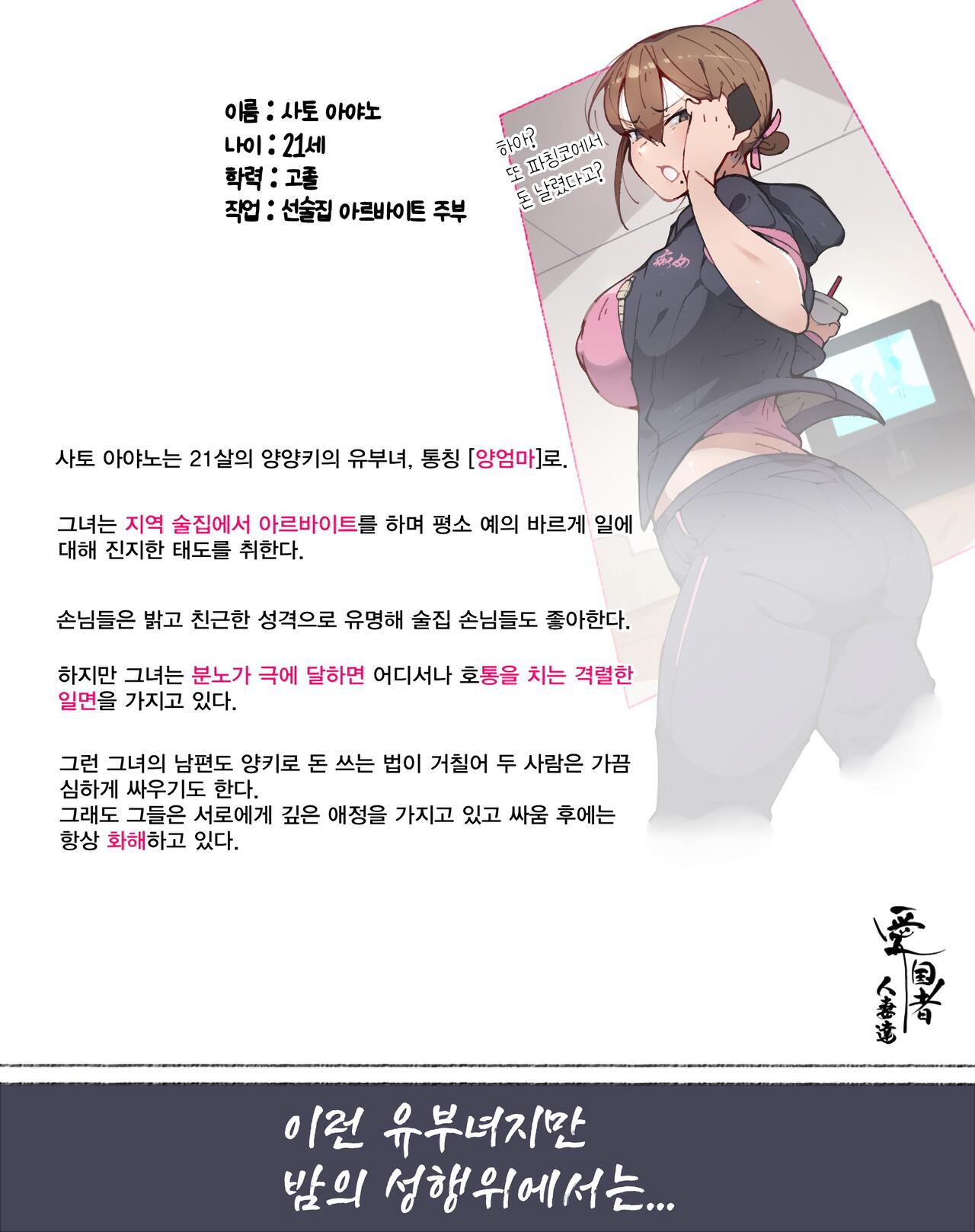 [Aikokusha (Agobitch Nee-san)] Niizuma? YanMama? Gaikoku Hitozuma? Soretomo... Watashi ni suru? Hitozuma-tachi | 새댁? 양키 마마? 외국인 아내? 아니면... 나로 할래? 유부녀들 [Korean] 画像番号 25