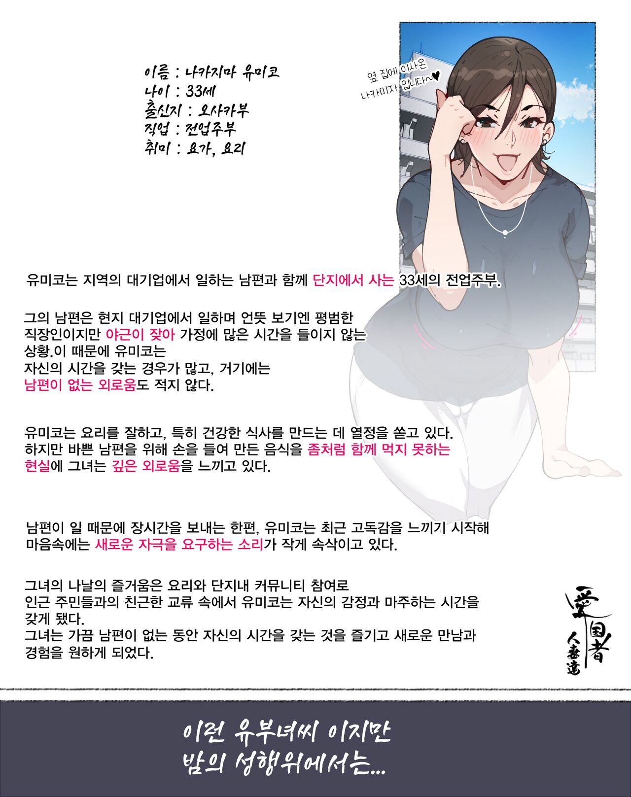 [Aikokusha (Agobitch Nee-san)] Niizuma? YanMama? Gaikoku Hitozuma? Soretomo... Watashi ni suru? Hitozuma-tachi | 새댁? 양키 마마? 외국인 아내? 아니면... 나로 할래? 유부녀들 [Korean] 画像番号 71