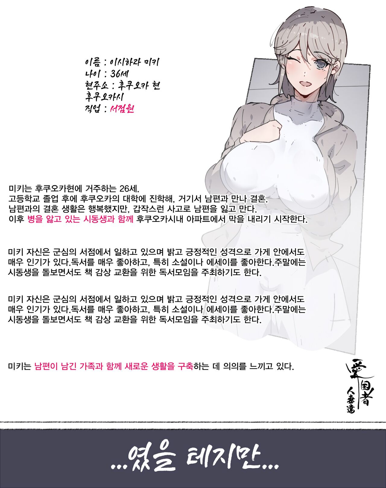 [Aikokusha (Agobitch Nee-san)] Niizuma? YanMama? Gaikoku Hitozuma? Soretomo... Watashi ni suru? Hitozuma-tachi | 새댁? 양키 마마? 외국인 아내? 아니면... 나로 할래? 유부녀들 [Korean] 画像番号 75