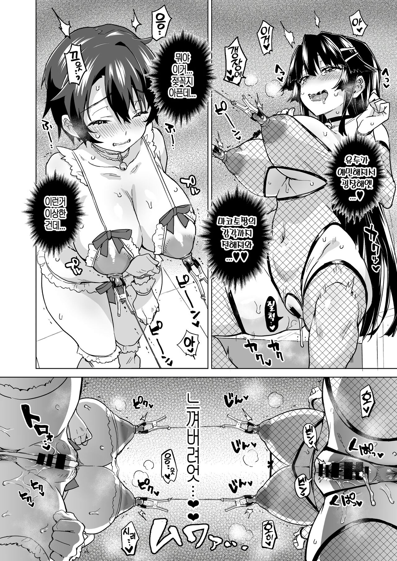 [Muchakai (Mucha)] Chizuru-chan Kaihatsu Nikki Swapping Battle Hen | 치즈루짱 개발일기 스와핑 배틀편 (Chizuru-chan Kaihatsu Nikki Soushuuhen+) [Korean] [gg] [Digital] изображение № 16