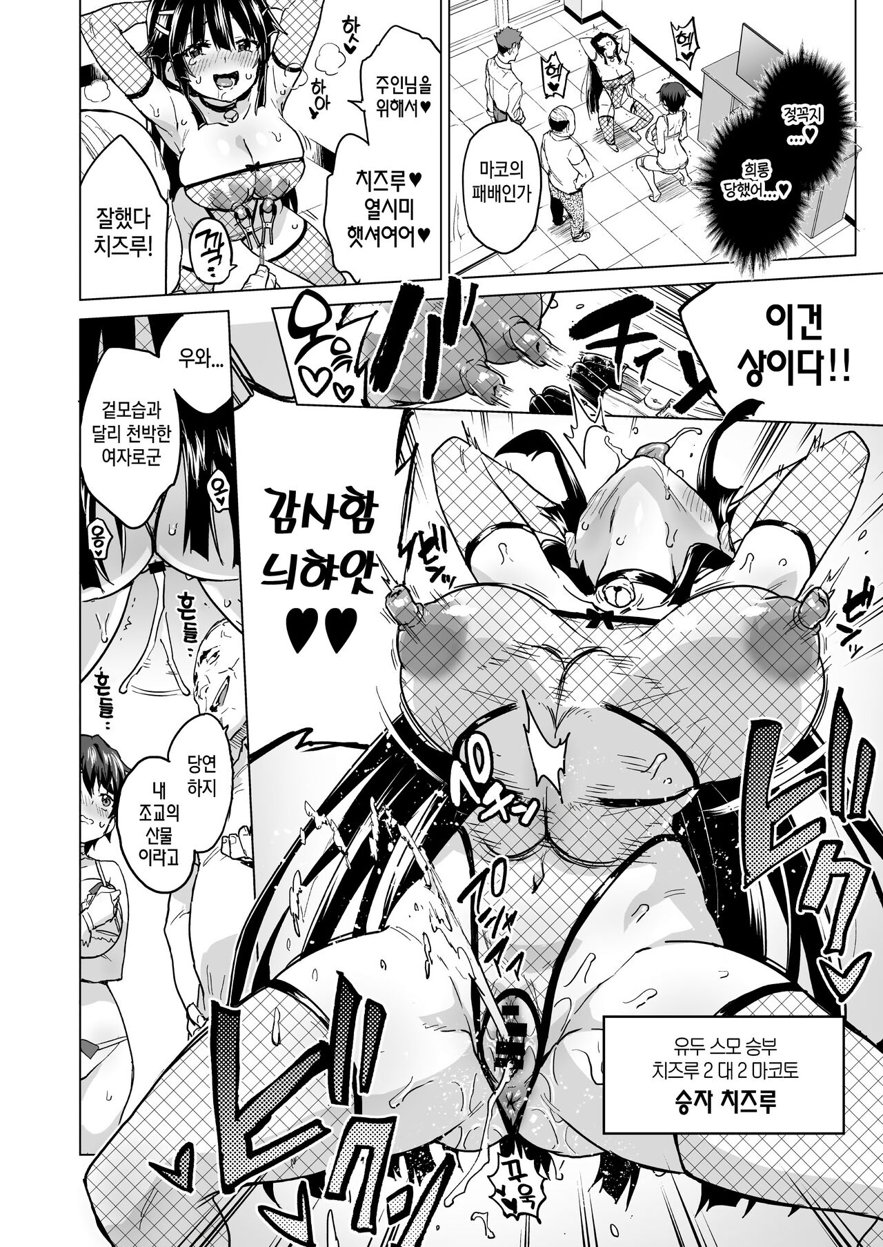 [Muchakai (Mucha)] Chizuru-chan Kaihatsu Nikki Swapping Battle Hen | 치즈루짱 개발일기 스와핑 배틀편 (Chizuru-chan Kaihatsu Nikki Soushuuhen+) [Korean] [gg] [Digital] изображение № 18