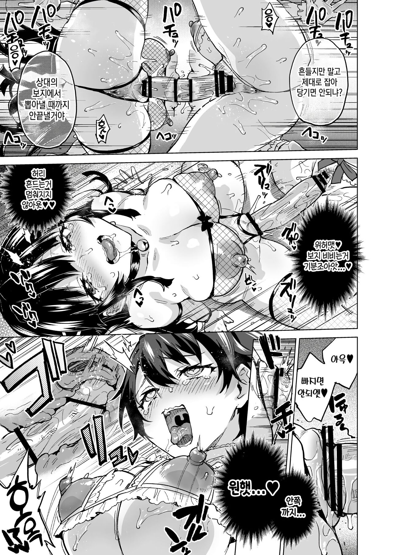 [Muchakai (Mucha)] Chizuru-chan Kaihatsu Nikki Swapping Battle Hen | 치즈루짱 개발일기 스와핑 배틀편 (Chizuru-chan Kaihatsu Nikki Soushuuhen+) [Korean] [gg] [Digital] изображение № 21