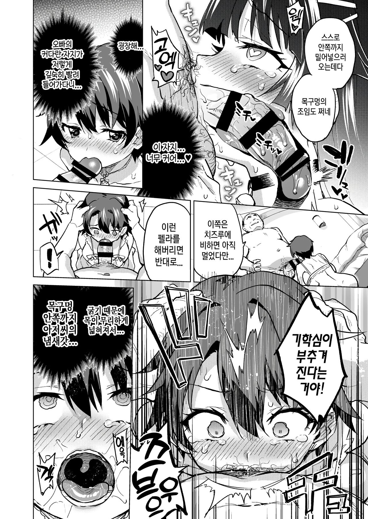 [Muchakai (Mucha)] Chizuru-chan Kaihatsu Nikki Swapping Battle Hen | 치즈루짱 개발일기 스와핑 배틀편 (Chizuru-chan Kaihatsu Nikki Soushuuhen+) [Korean] [gg] [Digital] изображение № 24