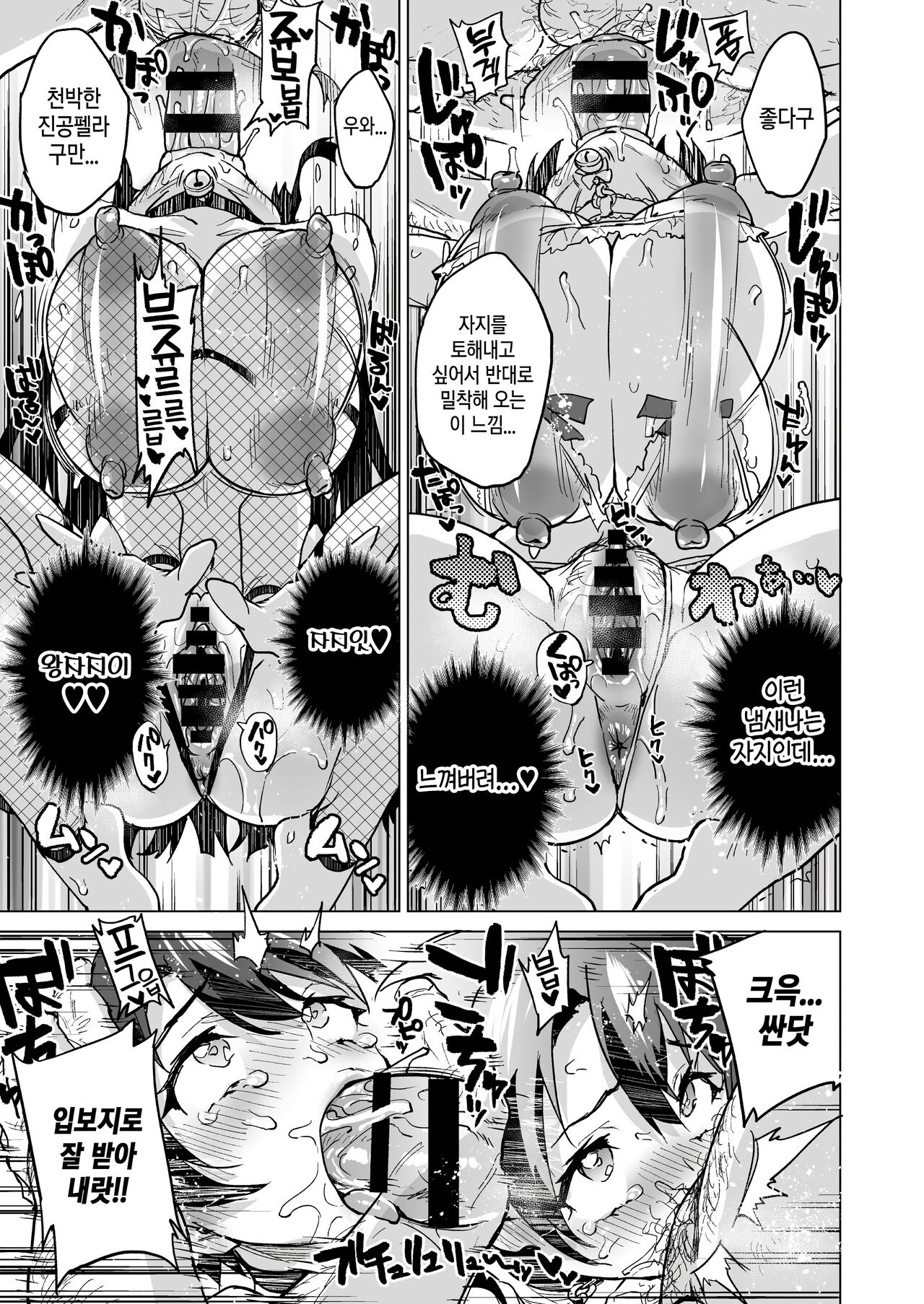 [Muchakai (Mucha)] Chizuru-chan Kaihatsu Nikki Swapping Battle Hen | 치즈루짱 개발일기 스와핑 배틀편 (Chizuru-chan Kaihatsu Nikki Soushuuhen+) [Korean] [gg] [Digital] изображение № 25