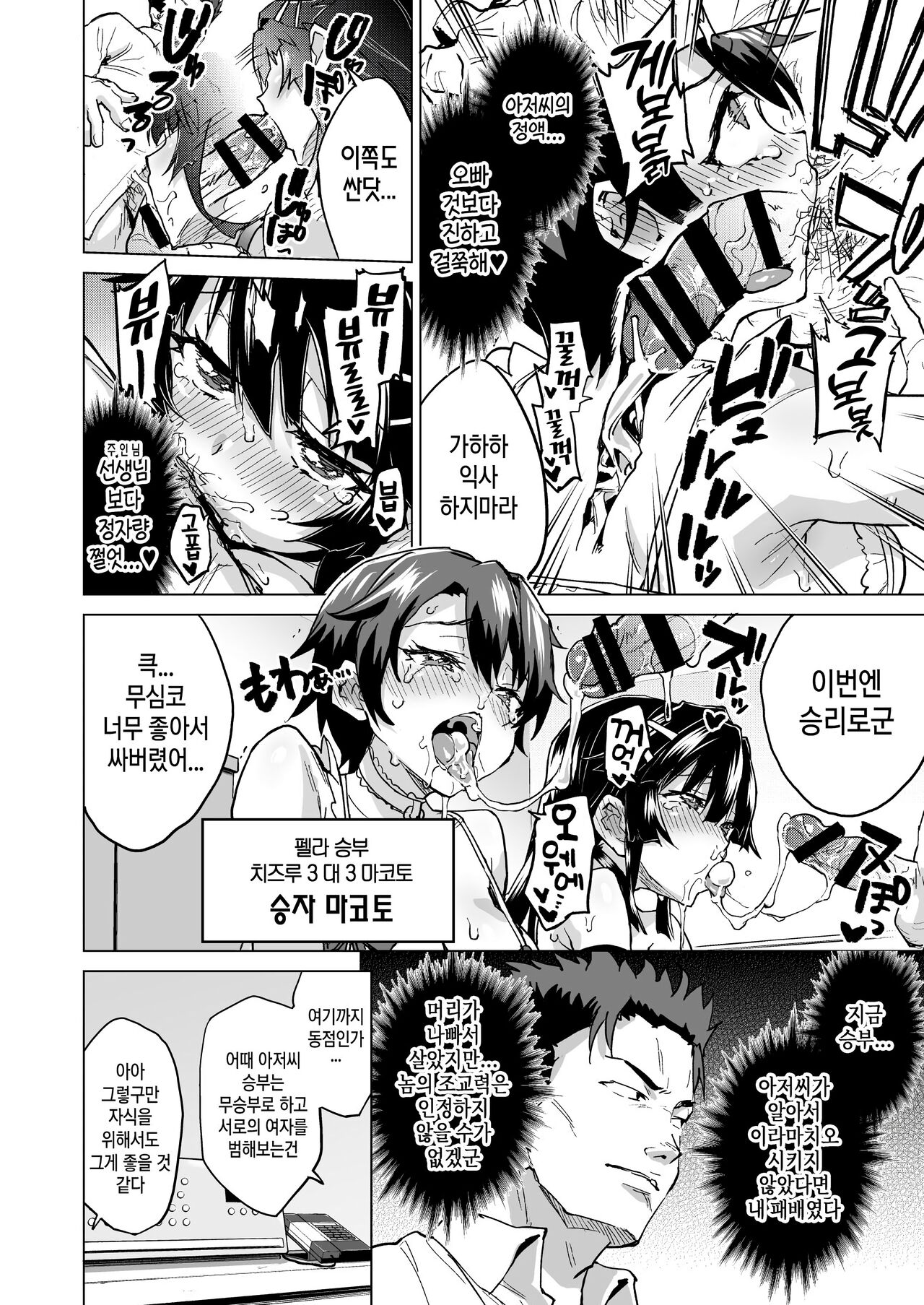 [Muchakai (Mucha)] Chizuru-chan Kaihatsu Nikki Swapping Battle Hen | 치즈루짱 개발일기 스와핑 배틀편 (Chizuru-chan Kaihatsu Nikki Soushuuhen+) [Korean] [gg] [Digital] изображение № 26