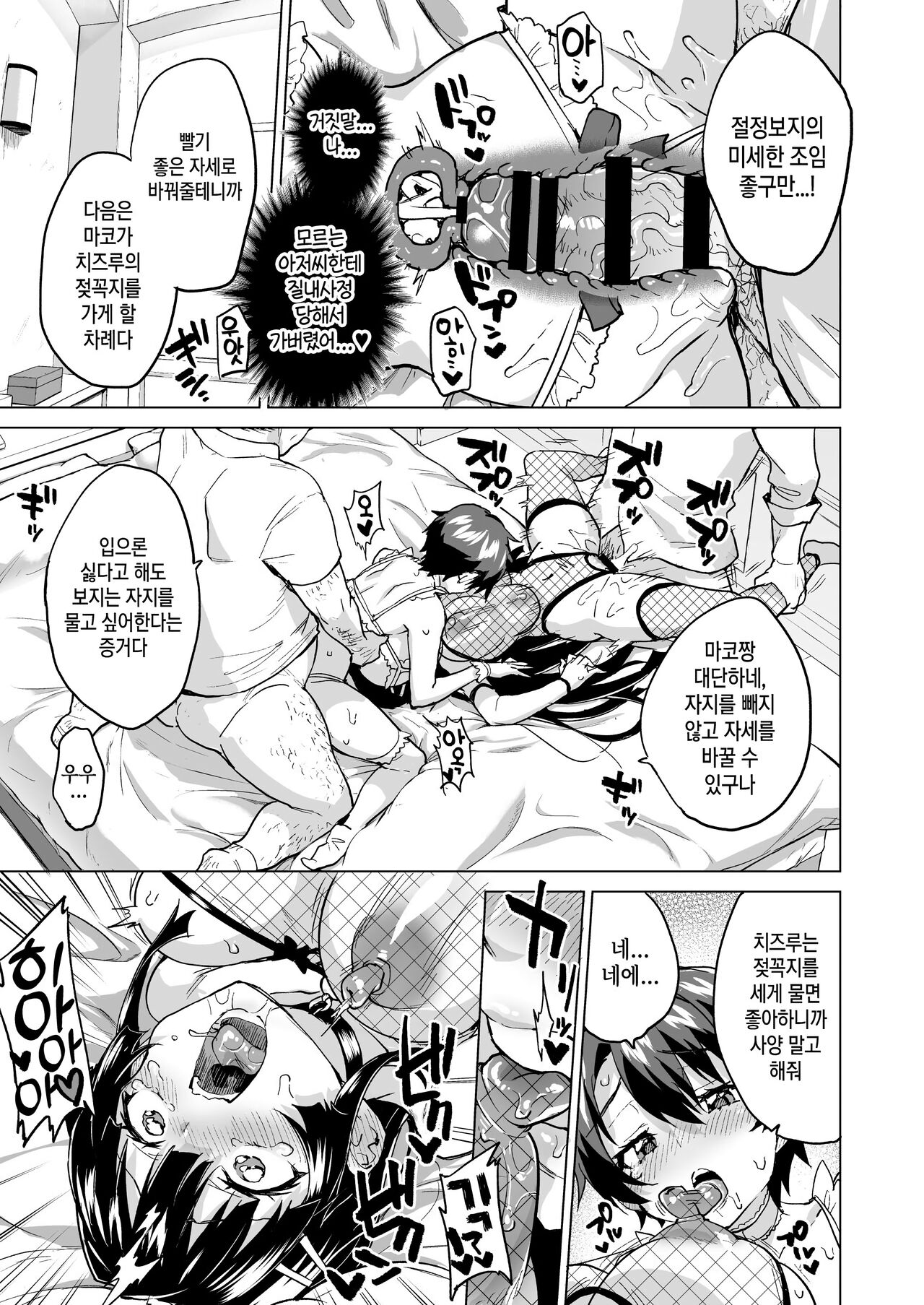 [Muchakai (Mucha)] Chizuru-chan Kaihatsu Nikki Swapping Battle Hen | 치즈루짱 개발일기 스와핑 배틀편 (Chizuru-chan Kaihatsu Nikki Soushuuhen+) [Korean] [gg] [Digital] изображение № 31