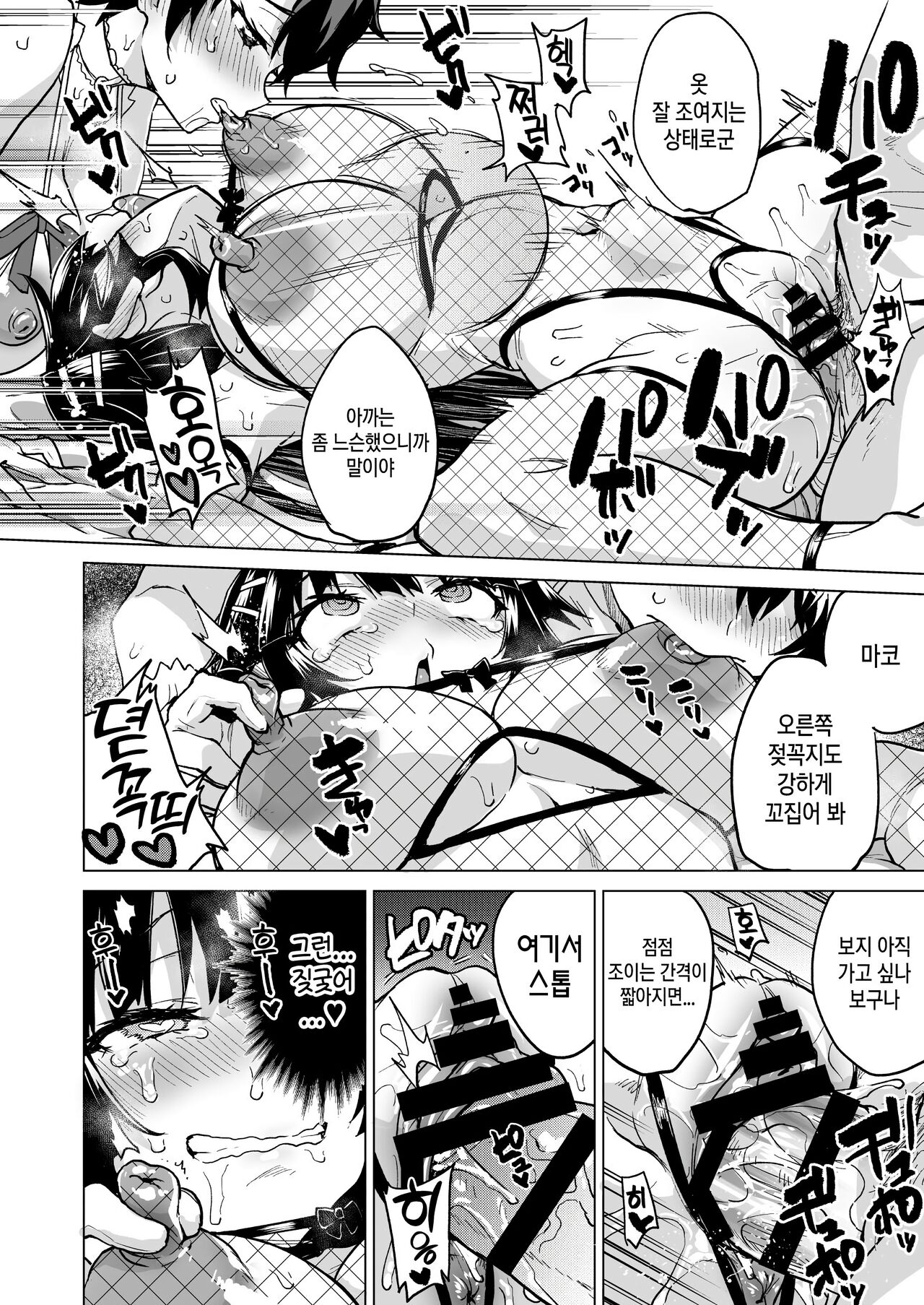 [Muchakai (Mucha)] Chizuru-chan Kaihatsu Nikki Swapping Battle Hen | 치즈루짱 개발일기 스와핑 배틀편 (Chizuru-chan Kaihatsu Nikki Soushuuhen+) [Korean] [gg] [Digital] изображение № 32