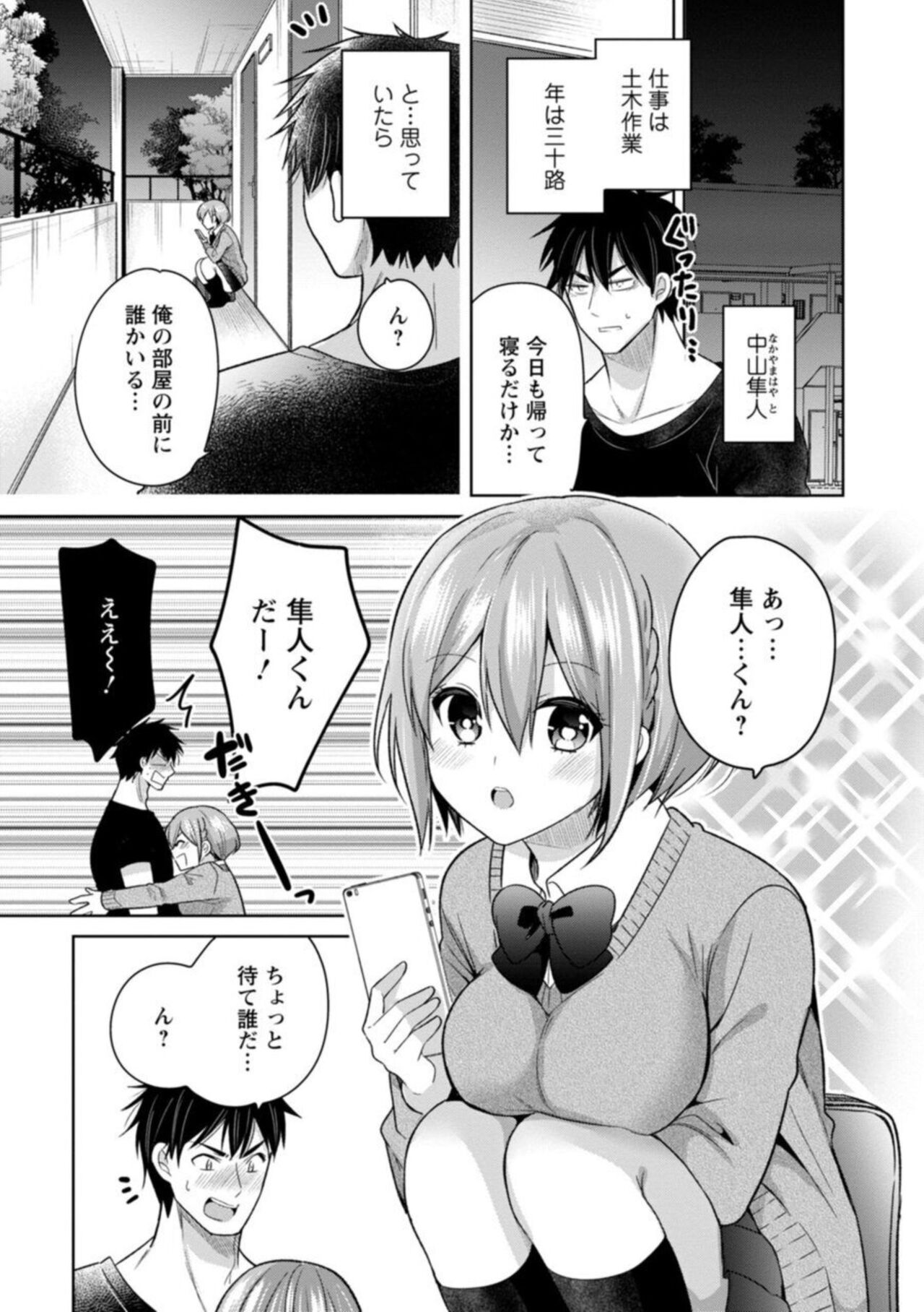 [Miyazato Eri] "Kimochīi Tokoro … Oshieteagerune" Oshikake shō Akuma JK to Yūwaku Ecchi 1 이미지 번호 3