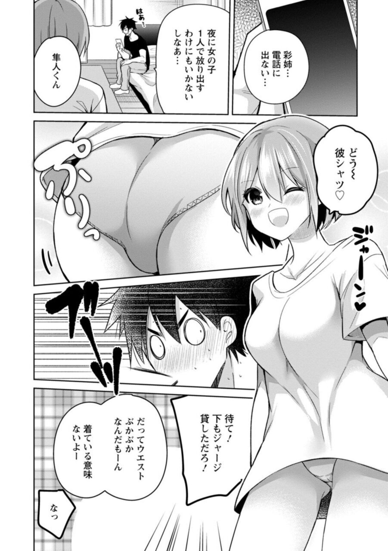 [Miyazato Eri] "Kimochīi Tokoro … Oshieteagerune" Oshikake shō Akuma JK to Yūwaku Ecchi 1 이미지 번호 6