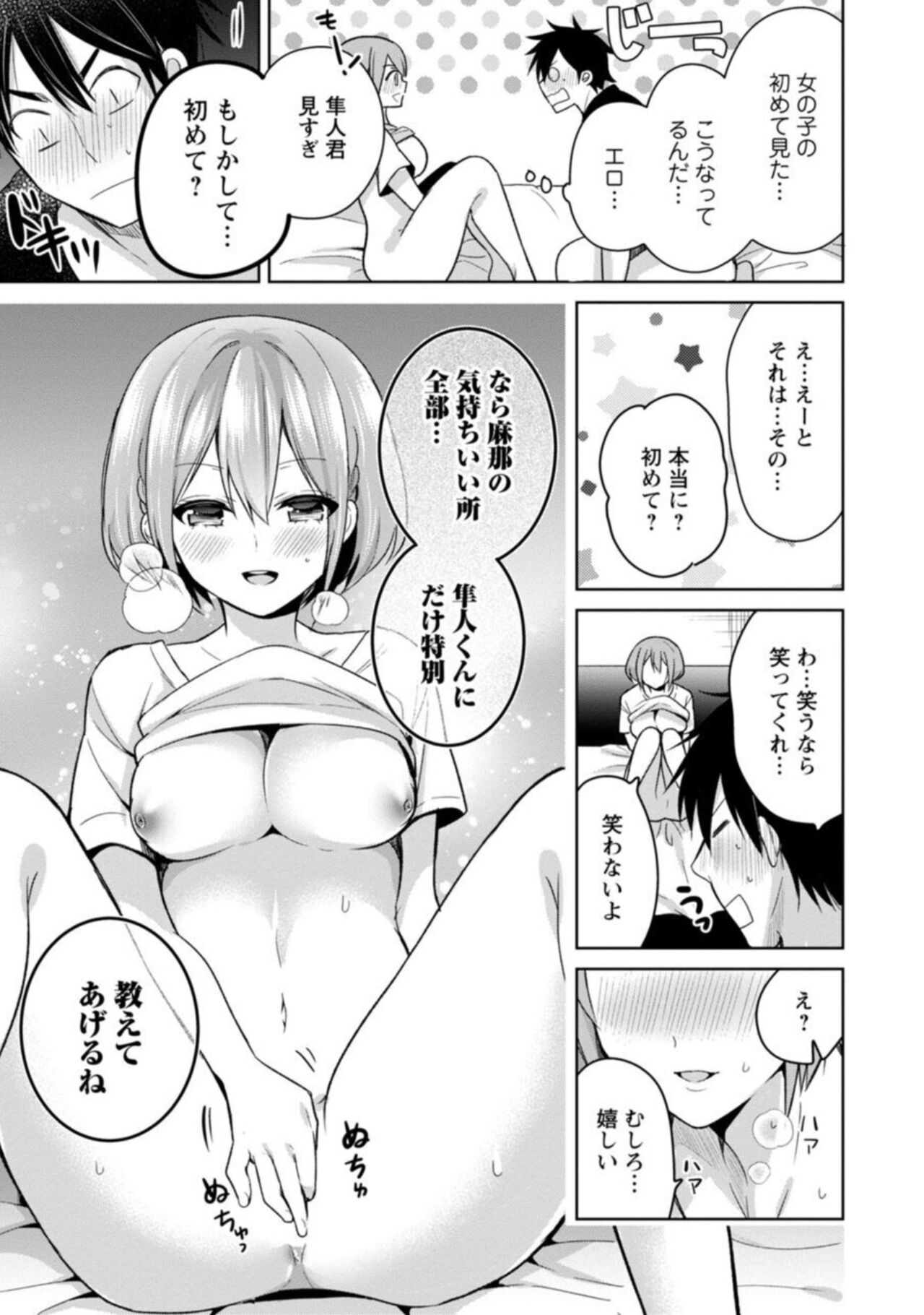 [Miyazato Eri] "Kimochīi Tokoro … Oshieteagerune" Oshikake shō Akuma JK to Yūwaku Ecchi 1 이미지 번호 15