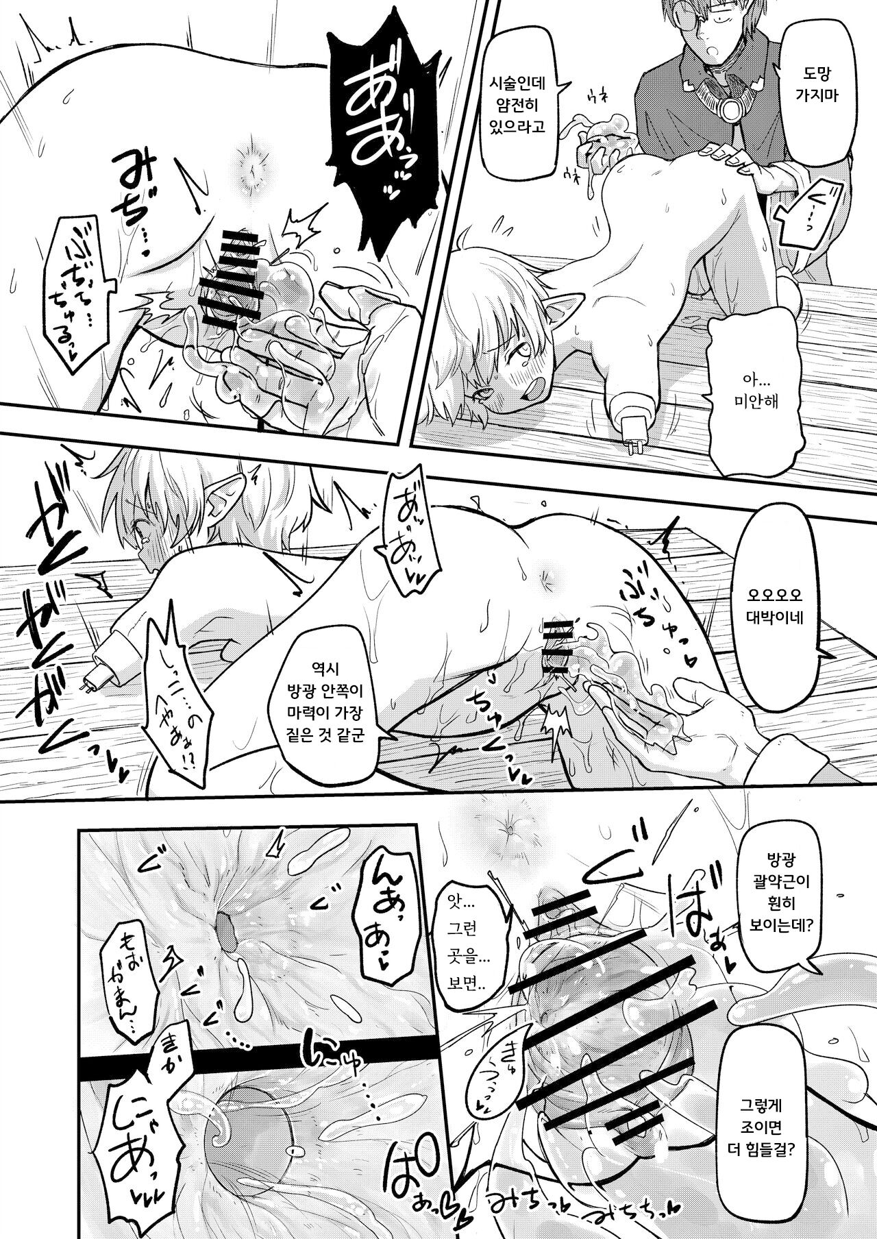 [Yakimeshi Modoki (Pilaf Modoki)] Mecha Ude Shoujo Toffee-san vs Endless Slime Nyoui | 메카소녀 토피씨 vs 엔들리스 슬라임 배변욕 [Korean] [Digital] 图片编号 11