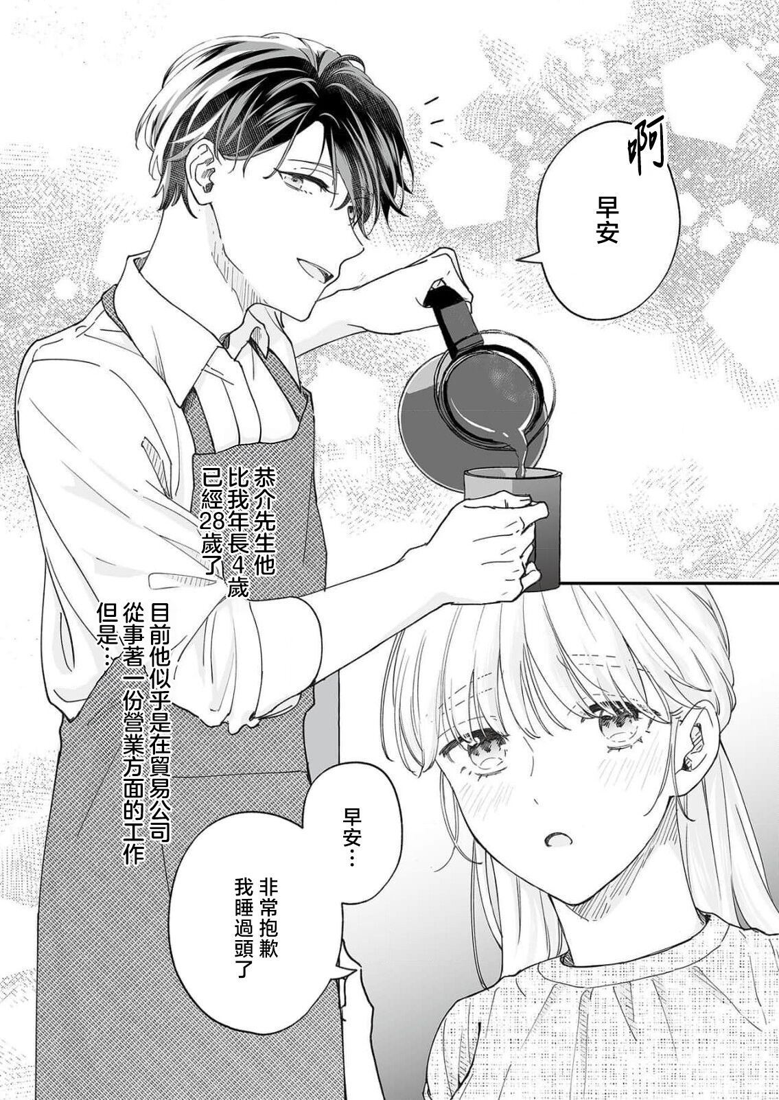 [Shirofukurou] Mishiranu Koibito no Omokute Amai Wana ~Shuuchaku-kei Danshi to no Dekiai Seikatsu~ | 陌生恋人沉重而甜蜜的陷阱～与执着系男子的溺爱生活～ 1-6 [Chinese] [莉赛特汉化组] 图片编号 32