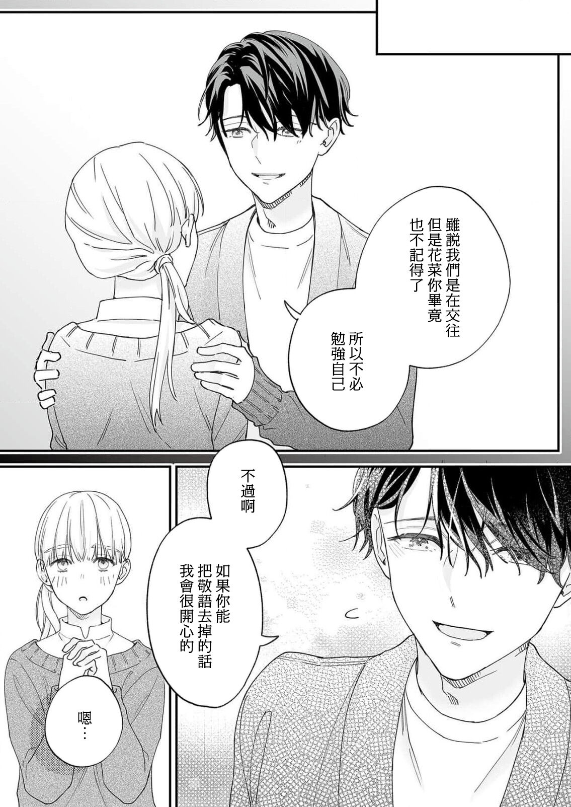 [Shirofukurou] Mishiranu Koibito no Omokute Amai Wana ~Shuuchaku-kei Danshi to no Dekiai Seikatsu~ | 陌生恋人沉重而甜蜜的陷阱～与执着系男子的溺爱生活～ 1-6 [Chinese] [莉赛特汉化组] 图片编号 34