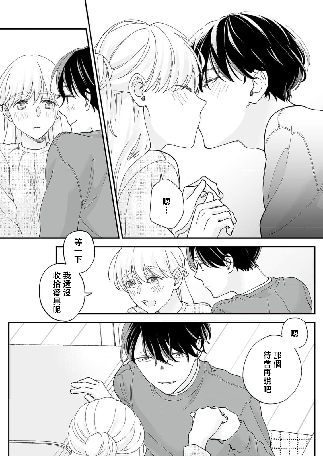 [Shirofukurou] Mishiranu Koibito no Omokute Amai Wana ~Shuuchaku-kei Danshi to no Dekiai Seikatsu~ | 陌生恋人沉重而甜蜜的陷阱～与执着系男子的溺爱生活～ 1-6 [Chinese] [莉赛特汉化组] 图片编号 43