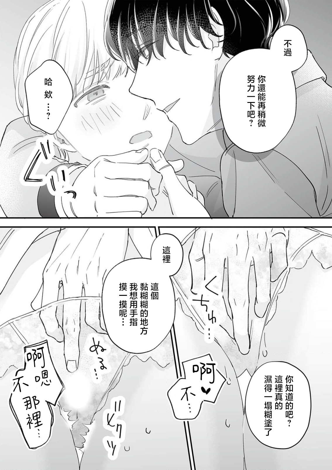 [Shirofukurou] Mishiranu Koibito no Omokute Amai Wana ~Shuuchaku-kei Danshi to no Dekiai Seikatsu~ | 陌生恋人沉重而甜蜜的陷阱～与执着系男子的溺爱生活～ 1-6 [Chinese] [莉赛特汉化组] 图片编号 78