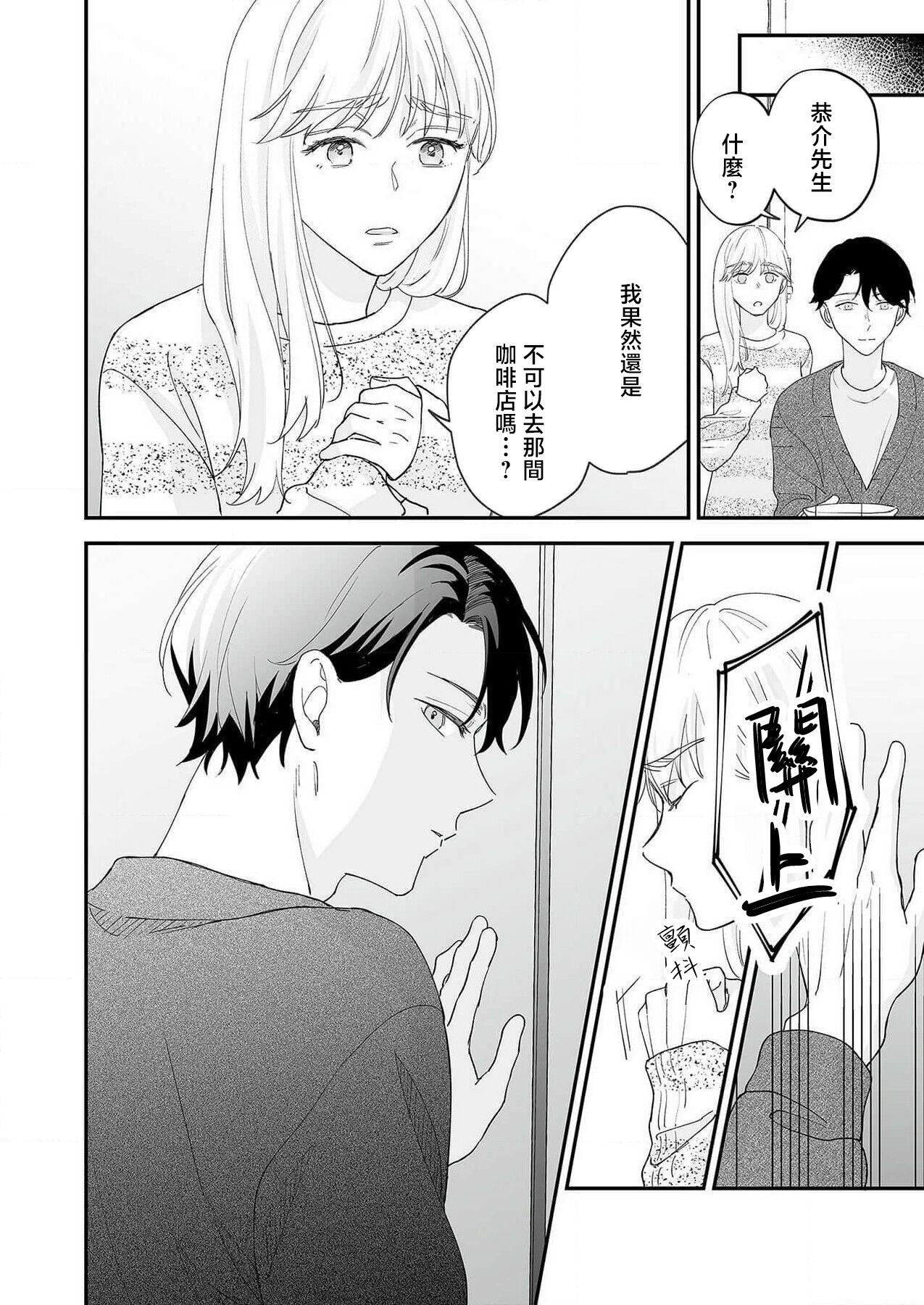 [Shirofukurou] Mishiranu Koibito no Omokute Amai Wana ~Shuuchaku-kei Danshi to no Dekiai Seikatsu~ | 陌生恋人沉重而甜蜜的陷阱～与执着系男子的溺爱生活～ 1-6 [Chinese] [莉赛特汉化组] 图片编号 95