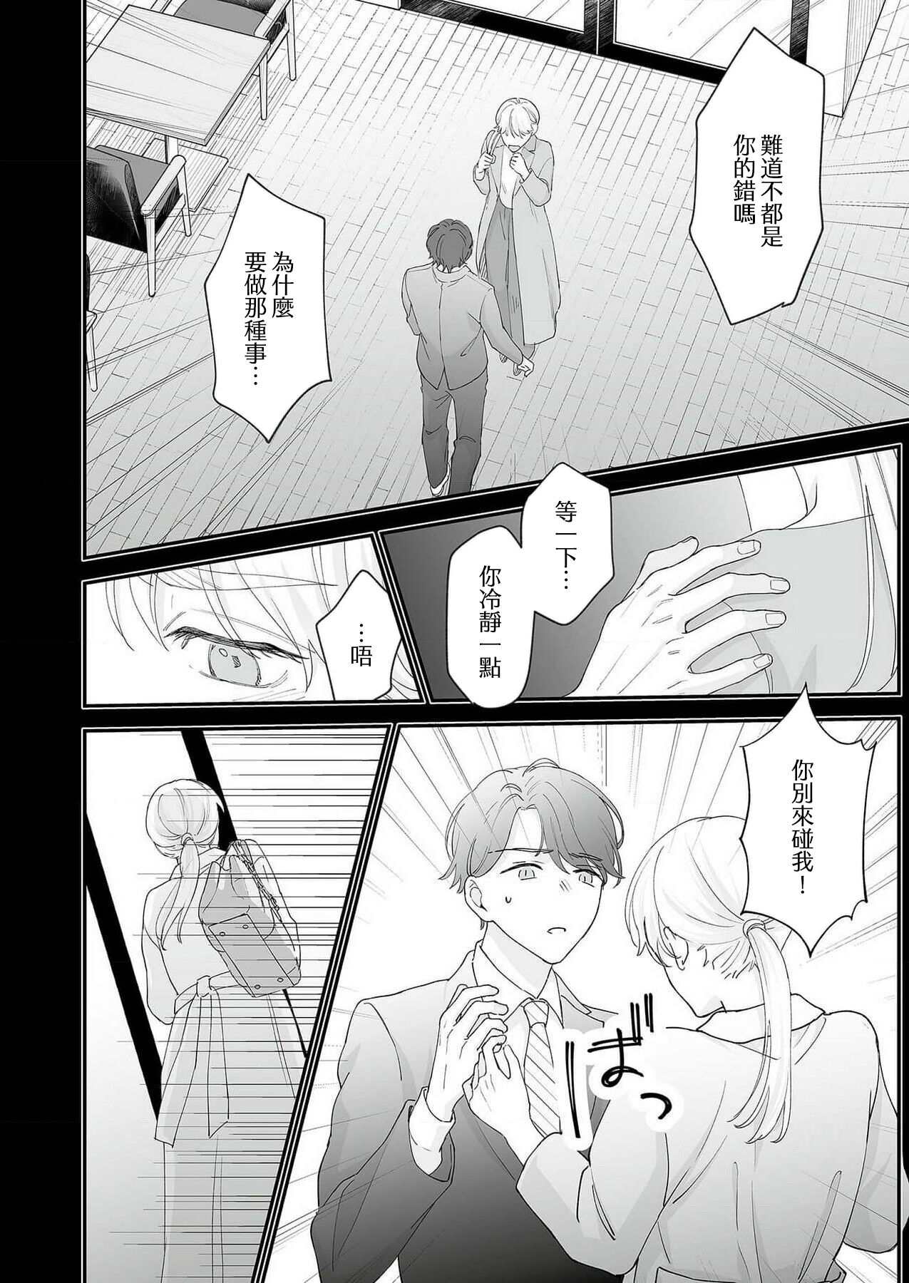 [Shirofukurou] Mishiranu Koibito no Omokute Amai Wana ~Shuuchaku-kei Danshi to no Dekiai Seikatsu~ | 陌生恋人沉重而甜蜜的陷阱～与执着系男子的溺爱生活～ 1-6 [Chinese] [莉赛特汉化组] 图片编号 109