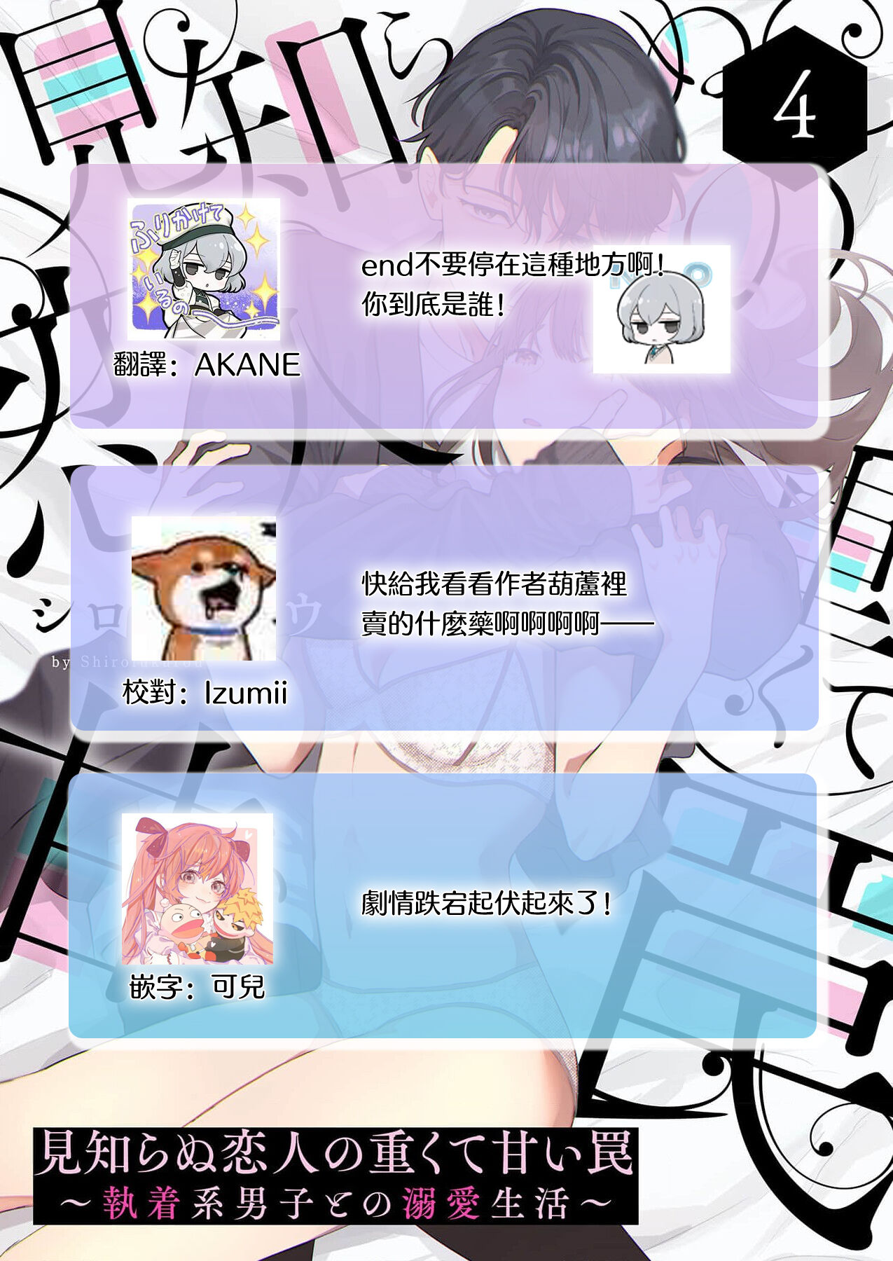 [Shirofukurou] Mishiranu Koibito no Omokute Amai Wana ~Shuuchaku-kei Danshi to no Dekiai Seikatsu~ | 陌生恋人沉重而甜蜜的陷阱～与执着系男子的溺爱生活～ 1-6 [Chinese] [莉赛特汉化组] 图片编号 113