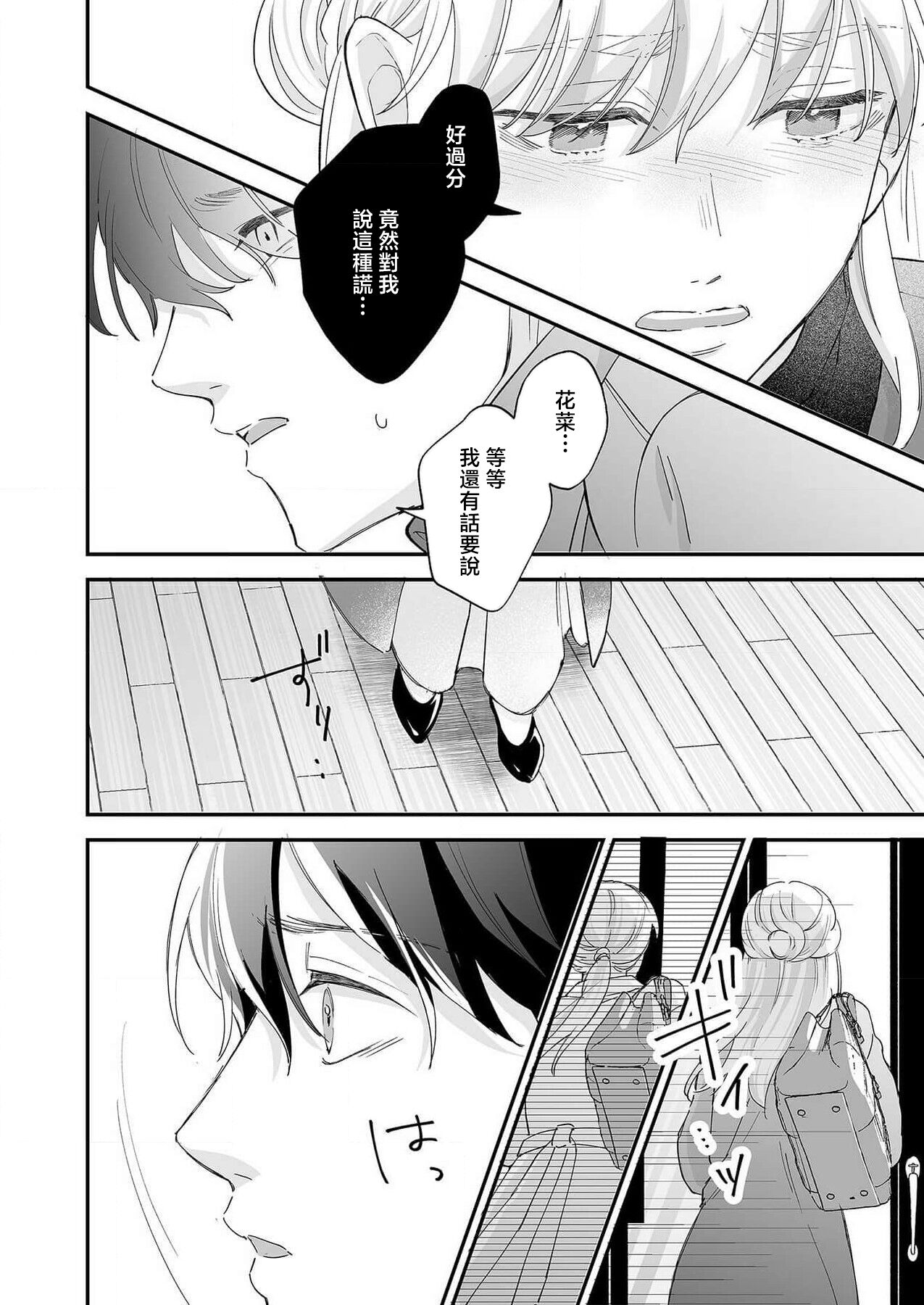 [Shirofukurou] Mishiranu Koibito no Omokute Amai Wana ~Shuuchaku-kei Danshi to no Dekiai Seikatsu~ | 陌生恋人沉重而甜蜜的陷阱～与执着系男子的溺爱生活～ 1-6 [Chinese] [莉赛特汉化组] 图片编号 117