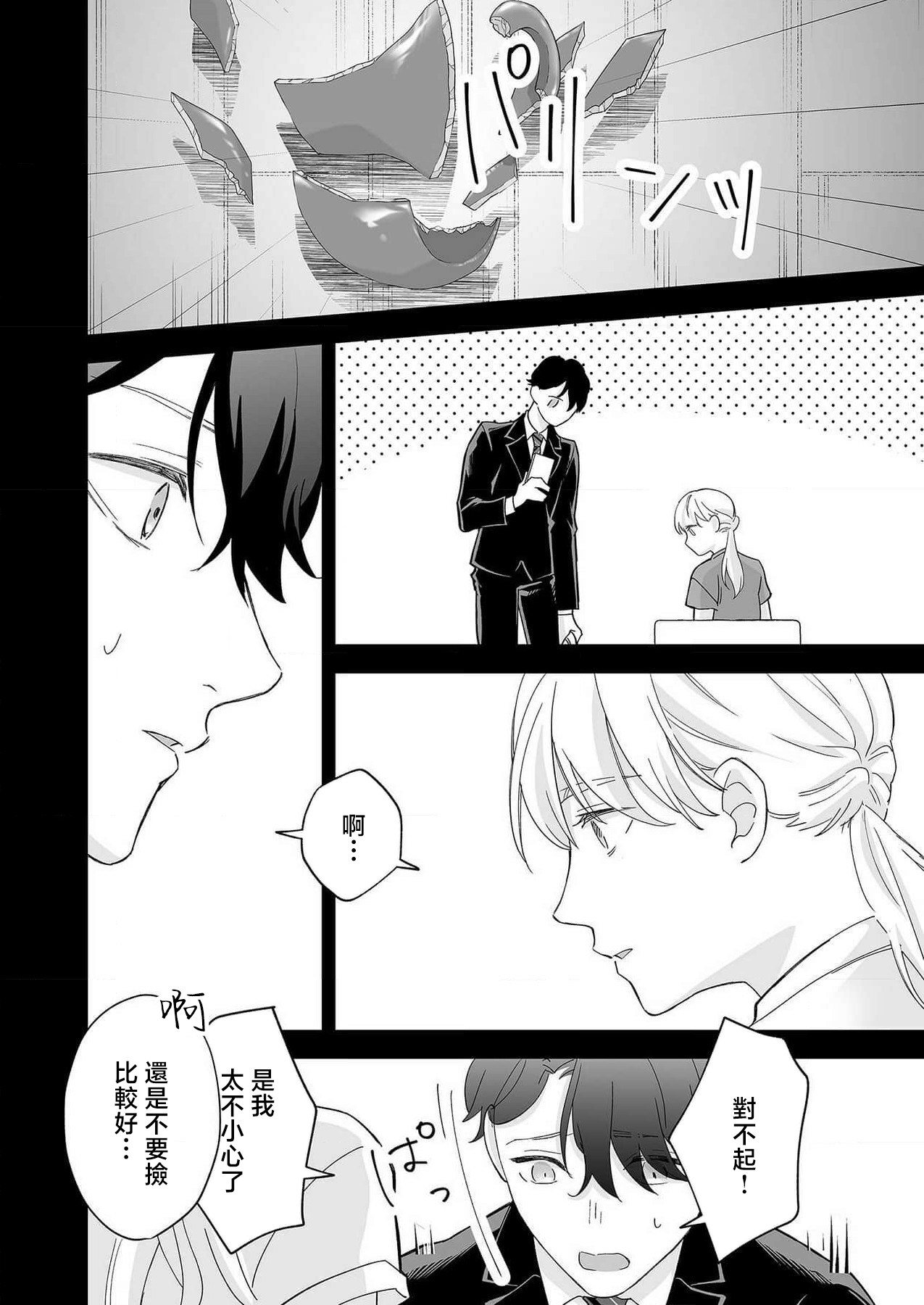 [Shirofukurou] Mishiranu Koibito no Omokute Amai Wana ~Shuuchaku-kei Danshi to no Dekiai Seikatsu~ | 陌生恋人沉重而甜蜜的陷阱～与执着系男子的溺爱生活～ 1-6 [Chinese] [莉赛特汉化组] 图片编号 121