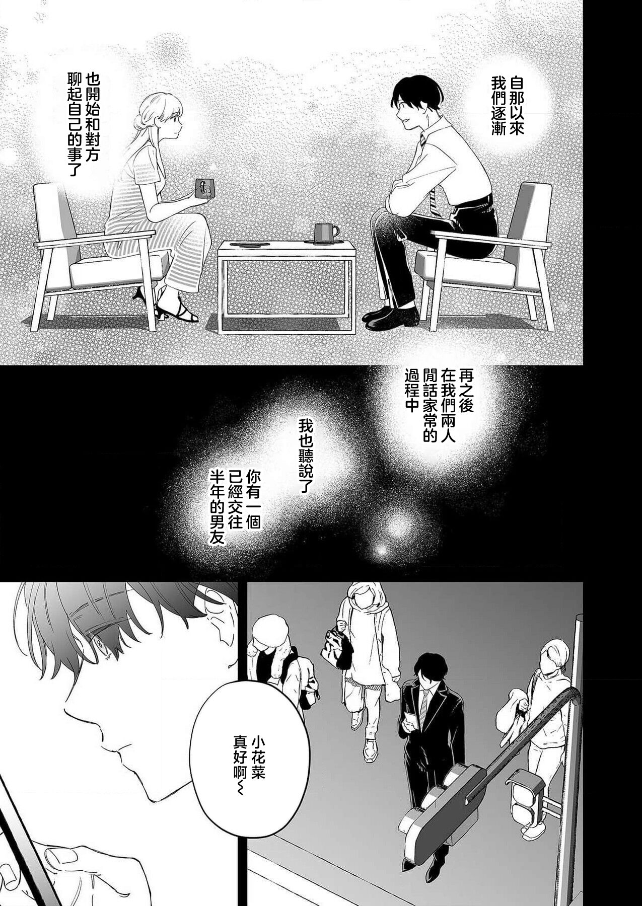 [Shirofukurou] Mishiranu Koibito no Omokute Amai Wana ~Shuuchaku-kei Danshi to no Dekiai Seikatsu~ | 陌生恋人沉重而甜蜜的陷阱～与执着系男子的溺爱生活～ 1-6 [Chinese] [莉赛特汉化组] 图片编号 126