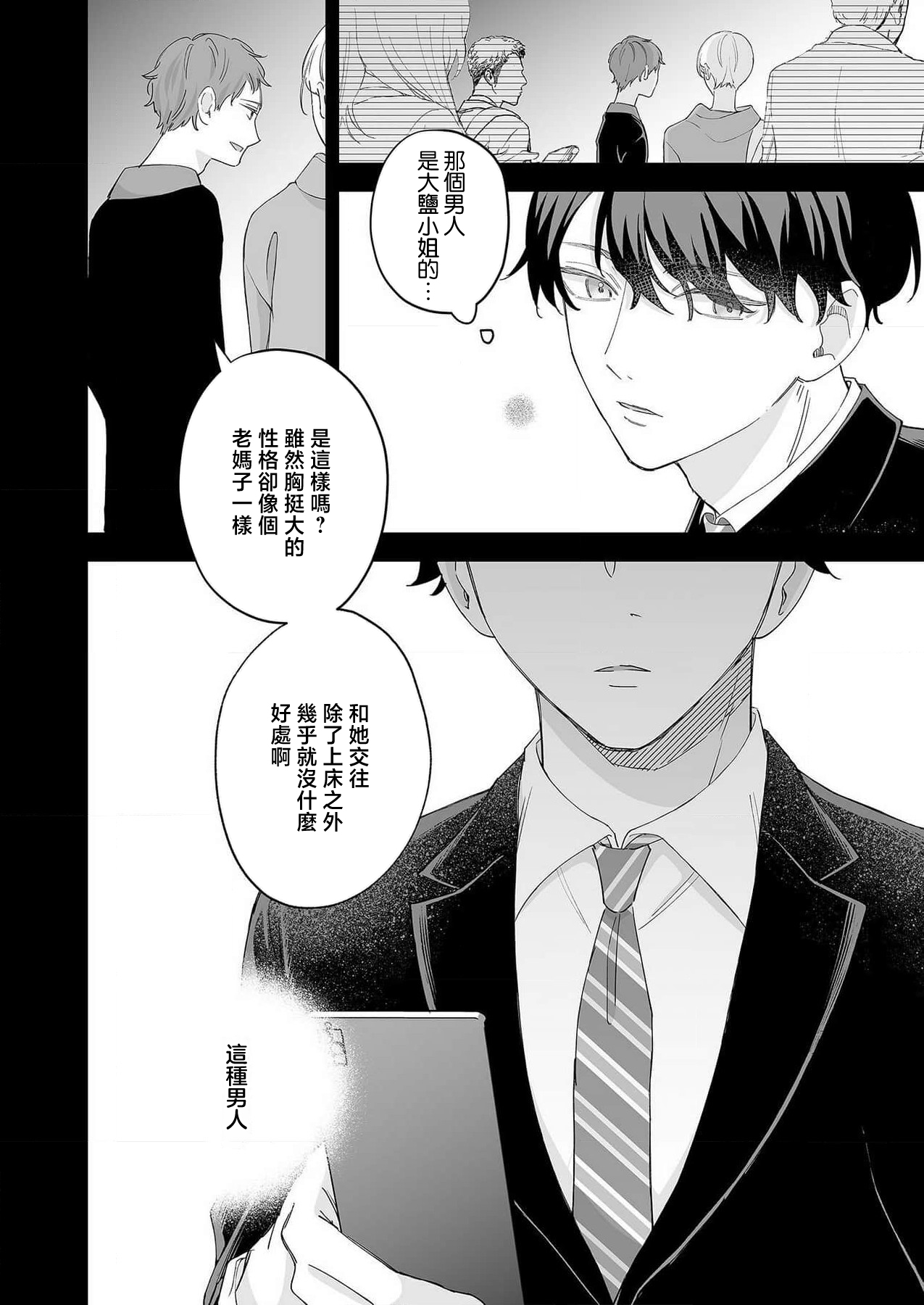 [Shirofukurou] Mishiranu Koibito no Omokute Amai Wana ~Shuuchaku-kei Danshi to no Dekiai Seikatsu~ | 陌生恋人沉重而甜蜜的陷阱～与执着系男子的溺爱生活～ 1-6 [Chinese] [莉赛特汉化组] 图片编号 127