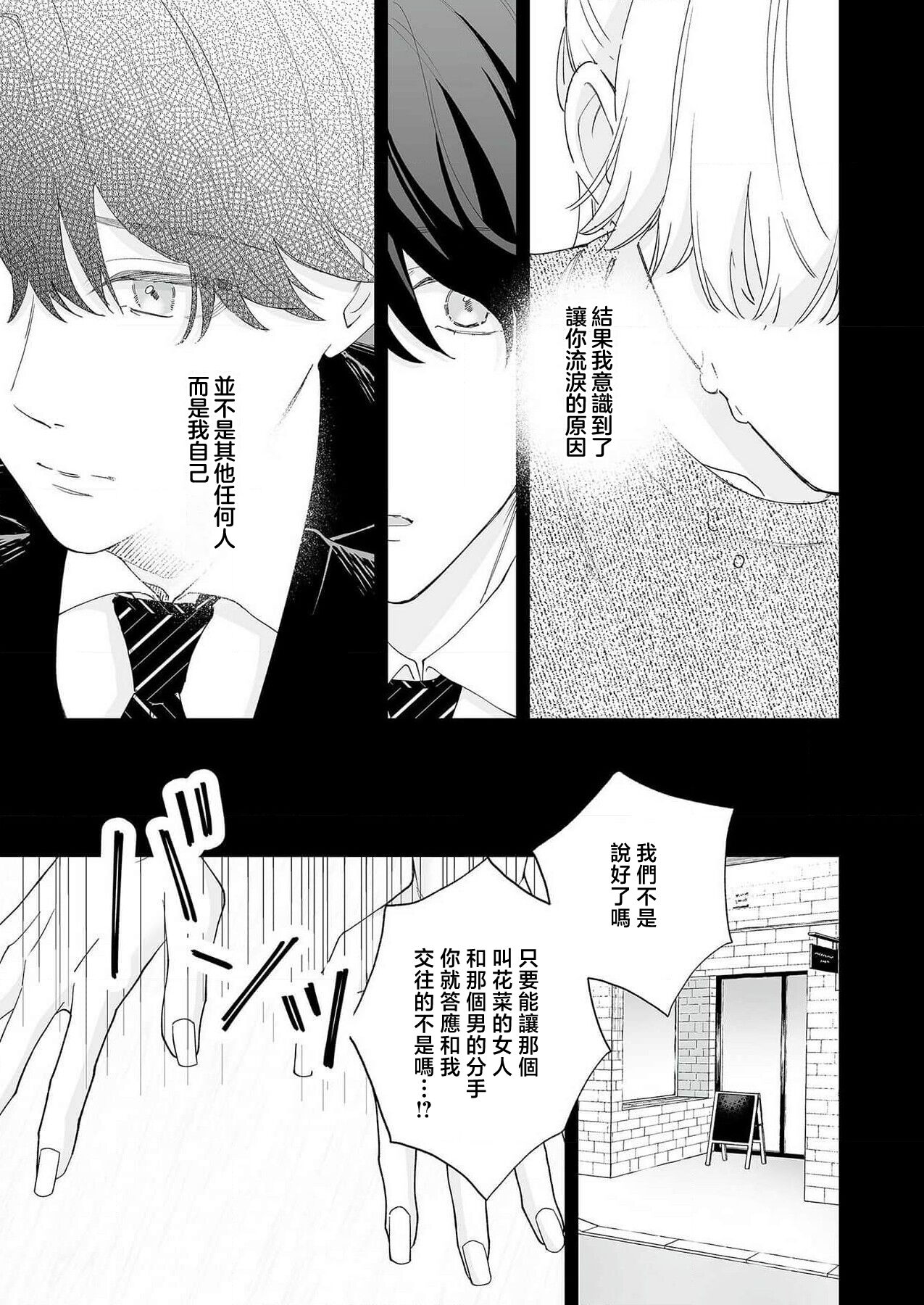 [Shirofukurou] Mishiranu Koibito no Omokute Amai Wana ~Shuuchaku-kei Danshi to no Dekiai Seikatsu~ | 陌生恋人沉重而甜蜜的陷阱～与执着系男子的溺爱生活～ 1-6 [Chinese] [莉赛特汉化组] 图片编号 130