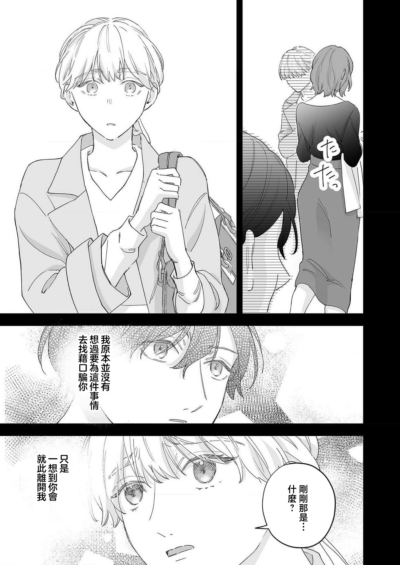 [Shirofukurou] Mishiranu Koibito no Omokute Amai Wana ~Shuuchaku-kei Danshi to no Dekiai Seikatsu~ | 陌生恋人沉重而甜蜜的陷阱～与执着系男子的溺爱生活～ 1-6 [Chinese] [莉赛特汉化组] 图片编号 132