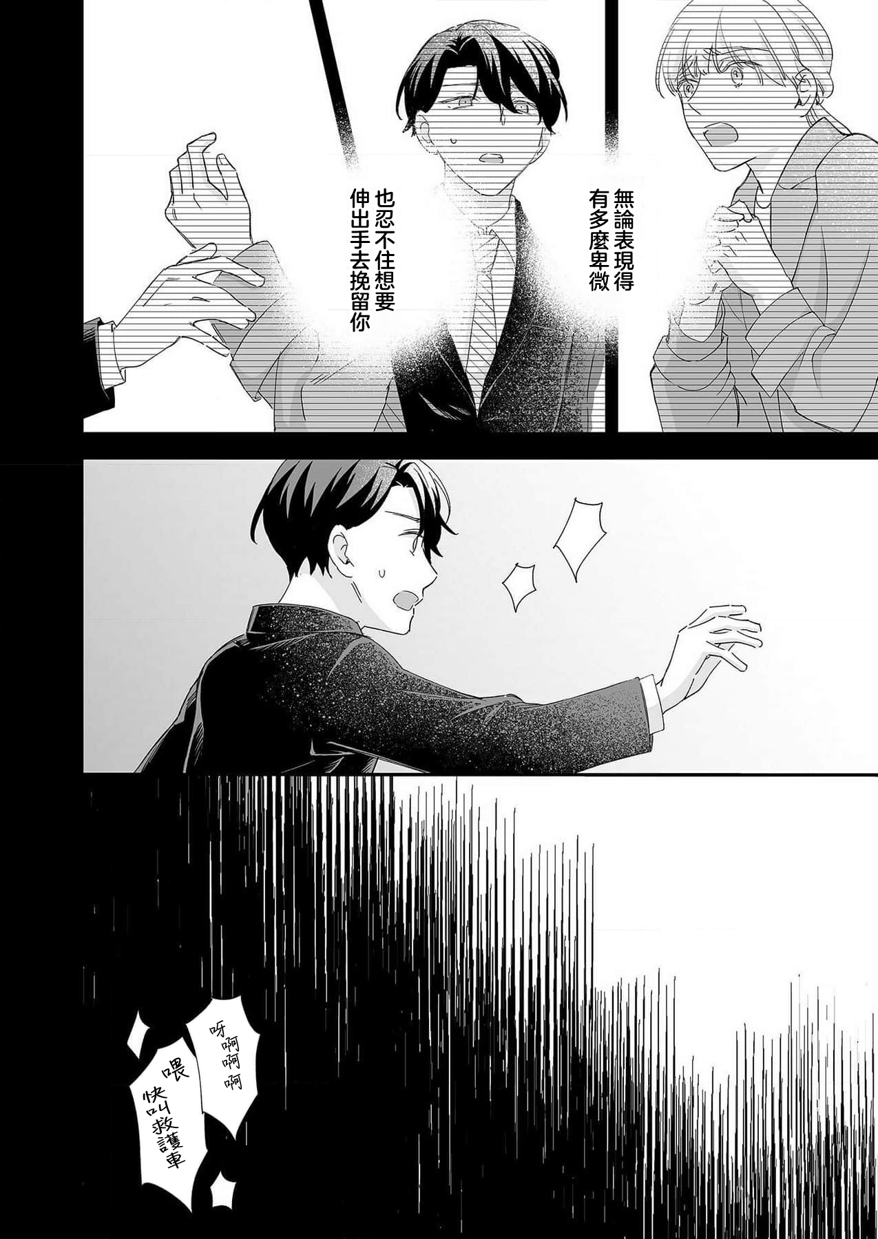 [Shirofukurou] Mishiranu Koibito no Omokute Amai Wana ~Shuuchaku-kei Danshi to no Dekiai Seikatsu~ | 陌生恋人沉重而甜蜜的陷阱～与执着系男子的溺爱生活～ 1-6 [Chinese] [莉赛特汉化组] 图片编号 133