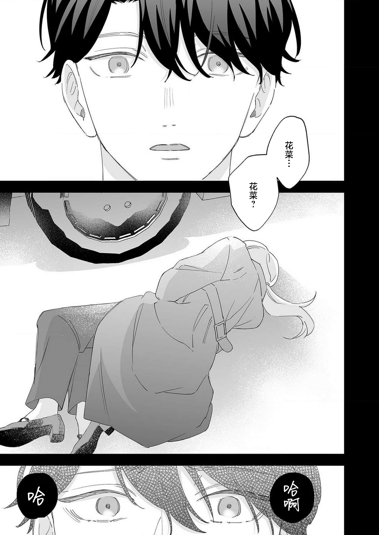 [Shirofukurou] Mishiranu Koibito no Omokute Amai Wana ~Shuuchaku-kei Danshi to no Dekiai Seikatsu~ | 陌生恋人沉重而甜蜜的陷阱～与执着系男子的溺爱生活～ 1-6 [Chinese] [莉赛特汉化组] 图片编号 134