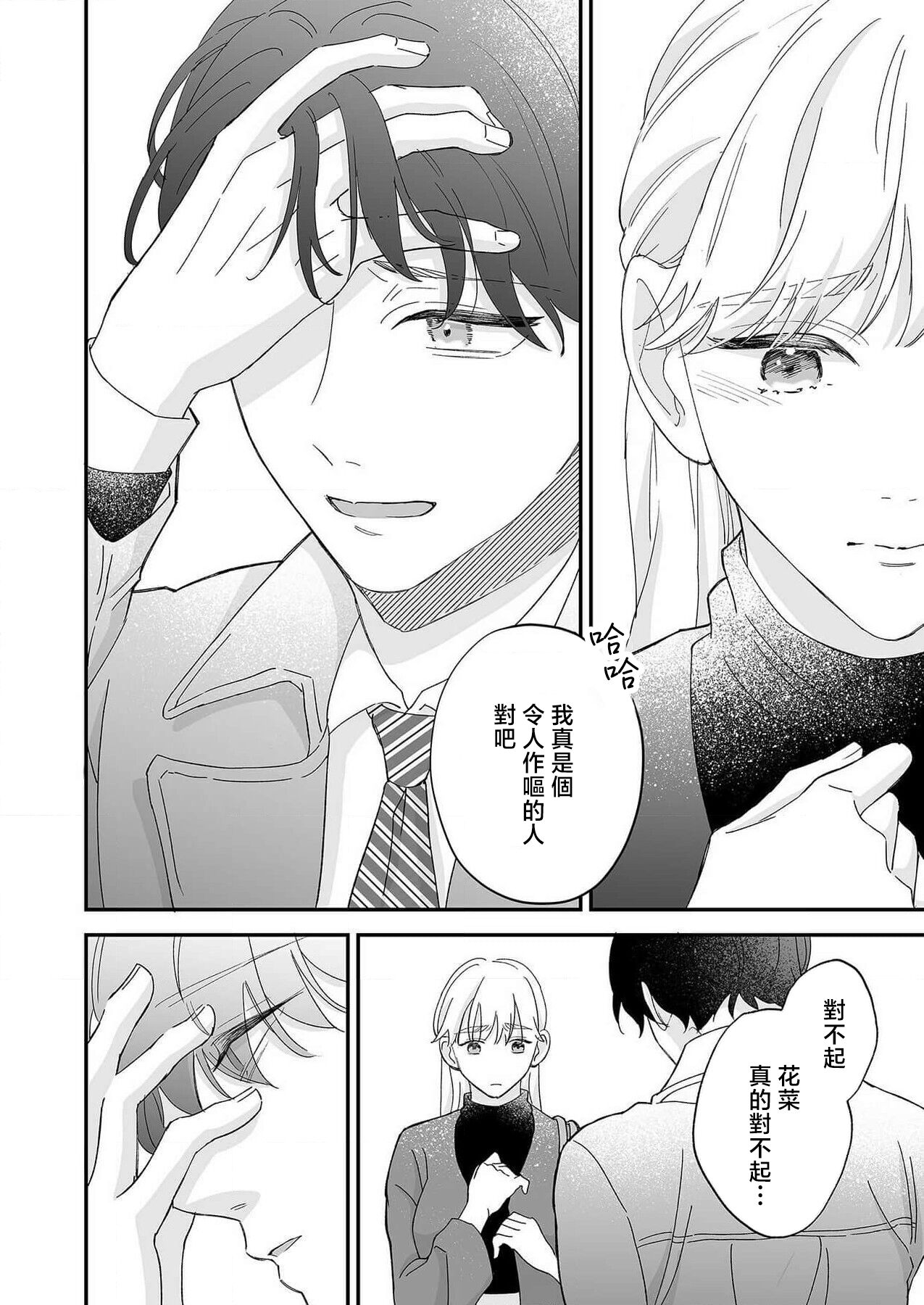 [Shirofukurou] Mishiranu Koibito no Omokute Amai Wana ~Shuuchaku-kei Danshi to no Dekiai Seikatsu~ | 陌生恋人沉重而甜蜜的陷阱～与执着系男子的溺爱生活～ 1-6 [Chinese] [莉赛特汉化组] 图片编号 137