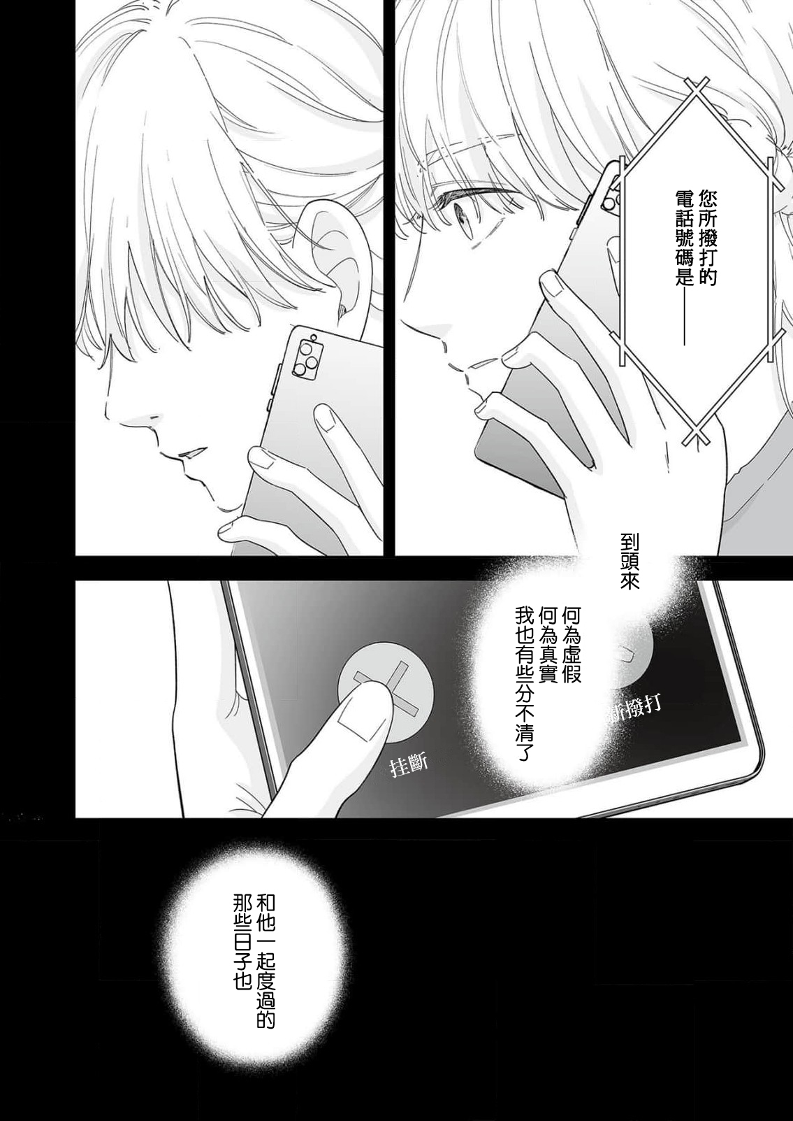 [Shirofukurou] Mishiranu Koibito no Omokute Amai Wana ~Shuuchaku-kei Danshi to no Dekiai Seikatsu~ | 陌生恋人沉重而甜蜜的陷阱～与执着系男子的溺爱生活～ 1-6 [Chinese] [莉赛特汉化组] 图片编号 145