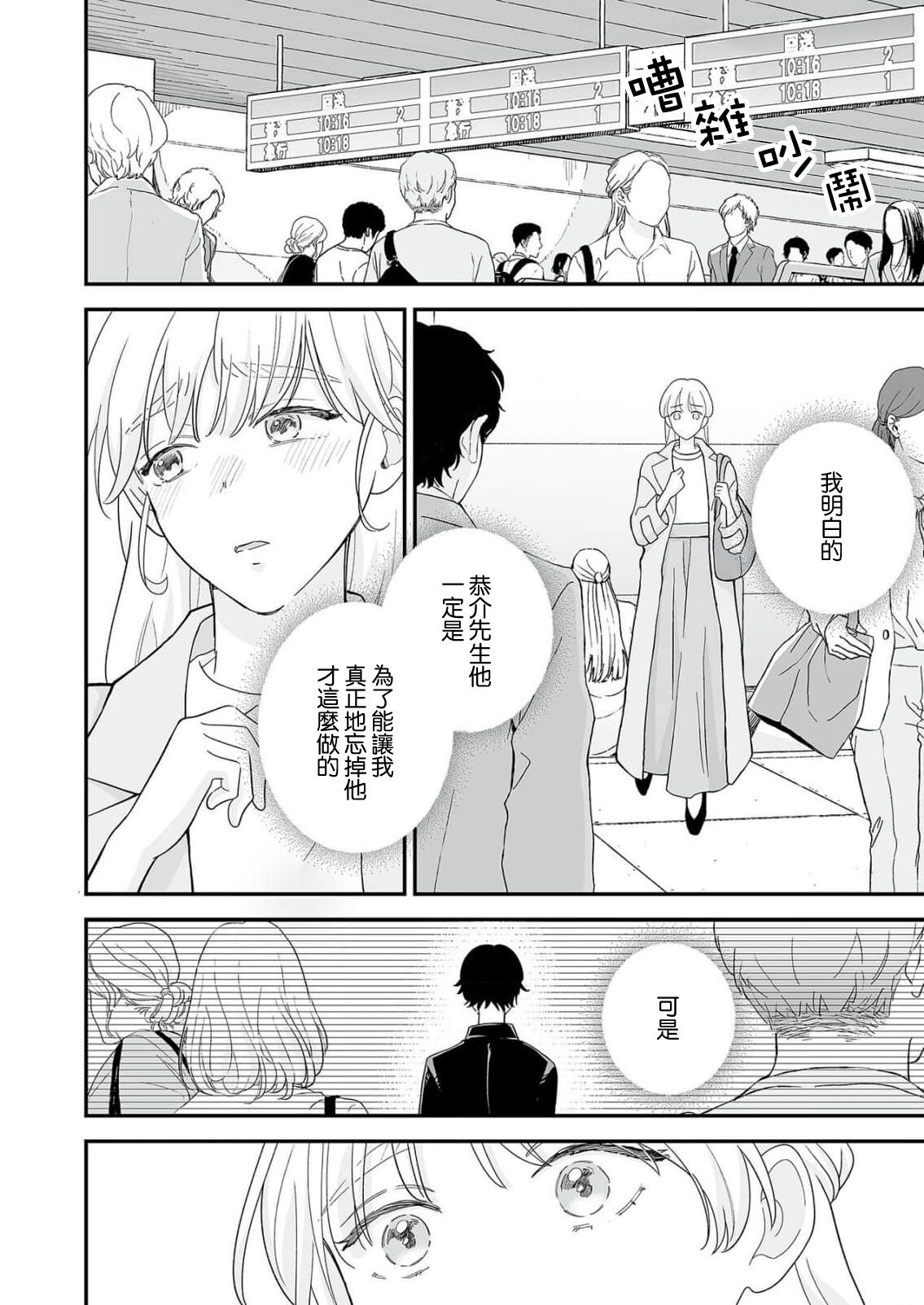 [Shirofukurou] Mishiranu Koibito no Omokute Amai Wana ~Shuuchaku-kei Danshi to no Dekiai Seikatsu~ | 陌生恋人沉重而甜蜜的陷阱～与执着系男子的溺爱生活～ 1-6 [Chinese] [莉赛特汉化组] 图片编号 149