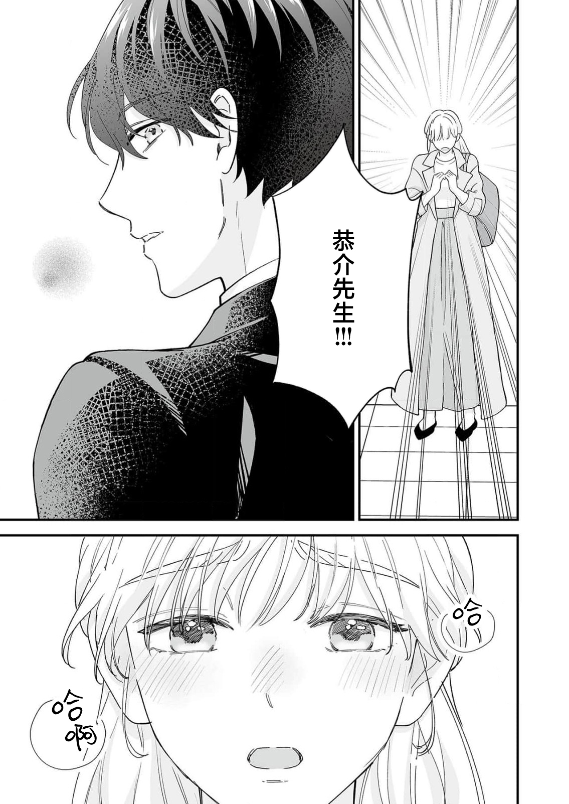 [Shirofukurou] Mishiranu Koibito no Omokute Amai Wana ~Shuuchaku-kei Danshi to no Dekiai Seikatsu~ | 陌生恋人沉重而甜蜜的陷阱～与执着系男子的溺爱生活～ 1-6 [Chinese] [莉赛特汉化组] 图片编号 150