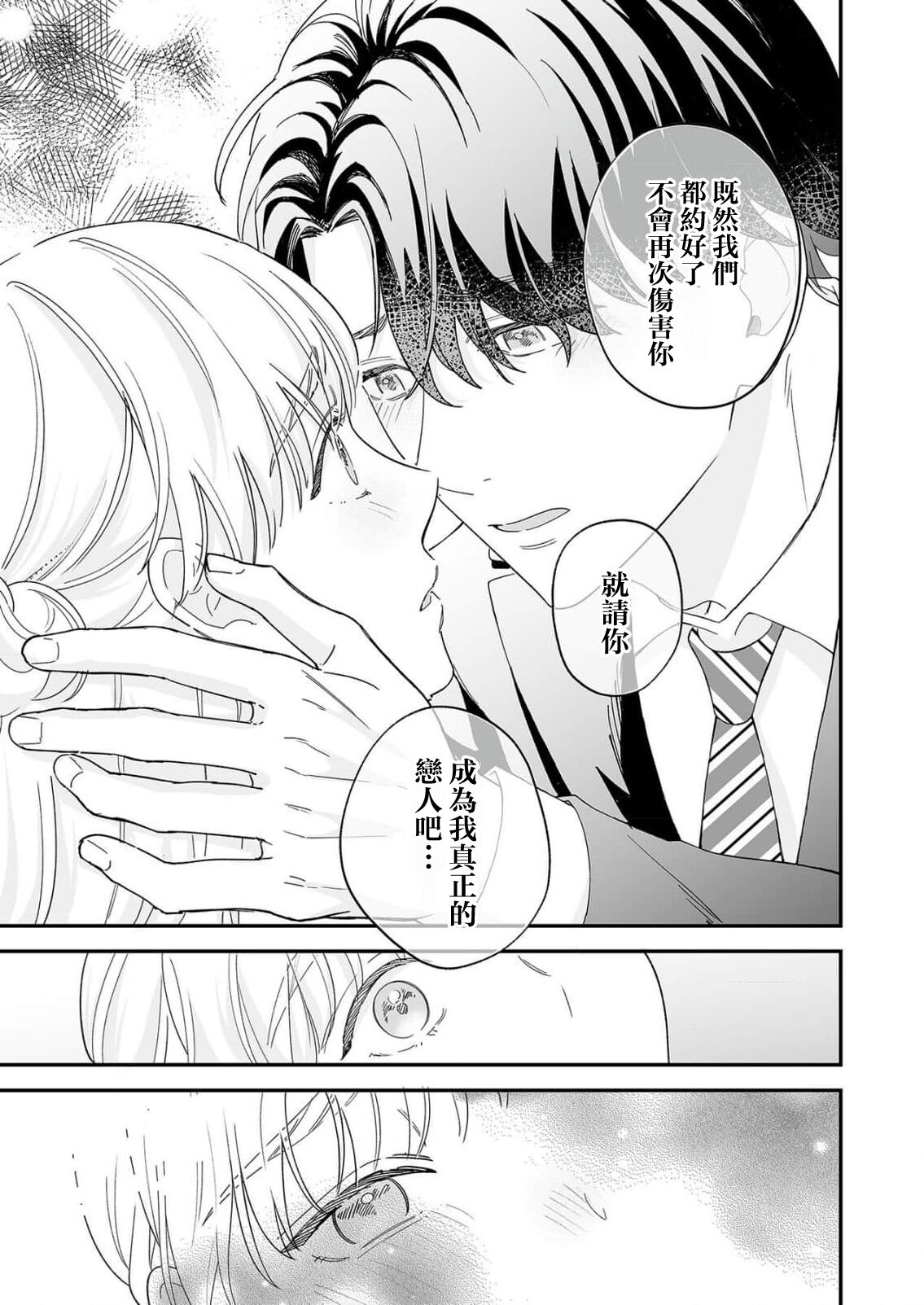 [Shirofukurou] Mishiranu Koibito no Omokute Amai Wana ~Shuuchaku-kei Danshi to no Dekiai Seikatsu~ | 陌生恋人沉重而甜蜜的陷阱～与执着系男子的溺爱生活～ 1-6 [Chinese] [莉赛特汉化组] 图片编号 154