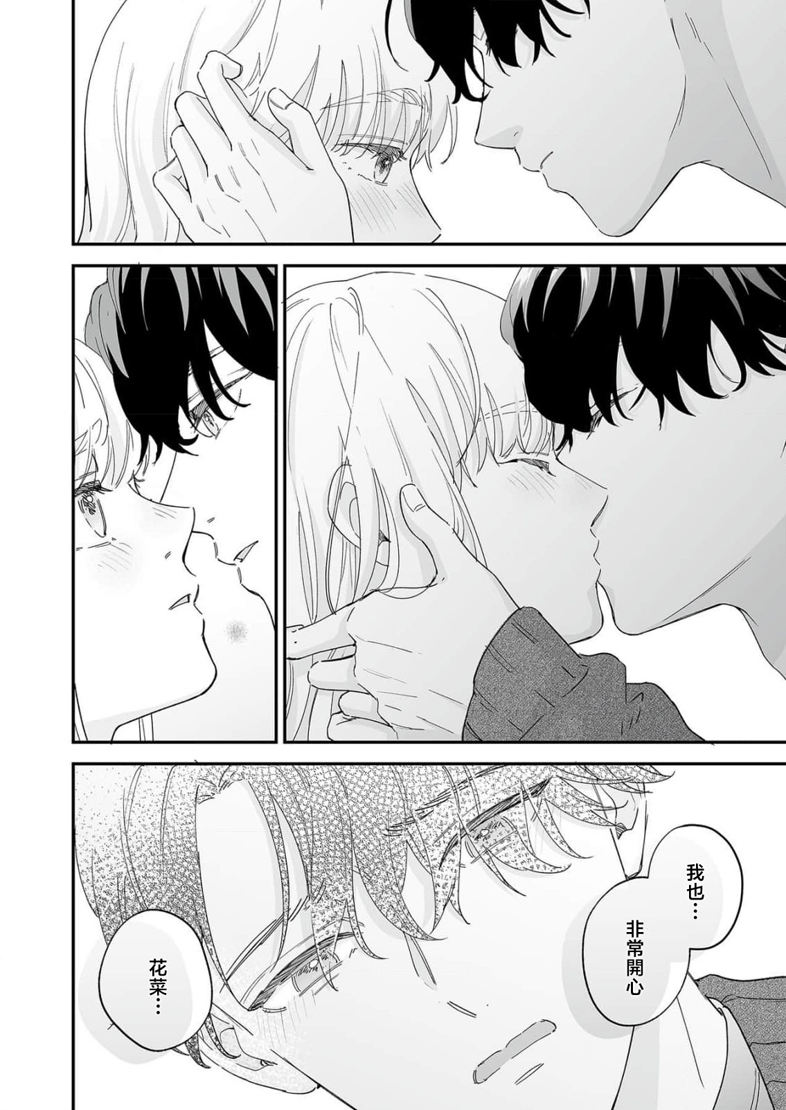 [Shirofukurou] Mishiranu Koibito no Omokute Amai Wana ~Shuuchaku-kei Danshi to no Dekiai Seikatsu~ | 陌生恋人沉重而甜蜜的陷阱～与执着系男子的溺爱生活～ 1-6 [Chinese] [莉赛特汉化组] 图片编号 157