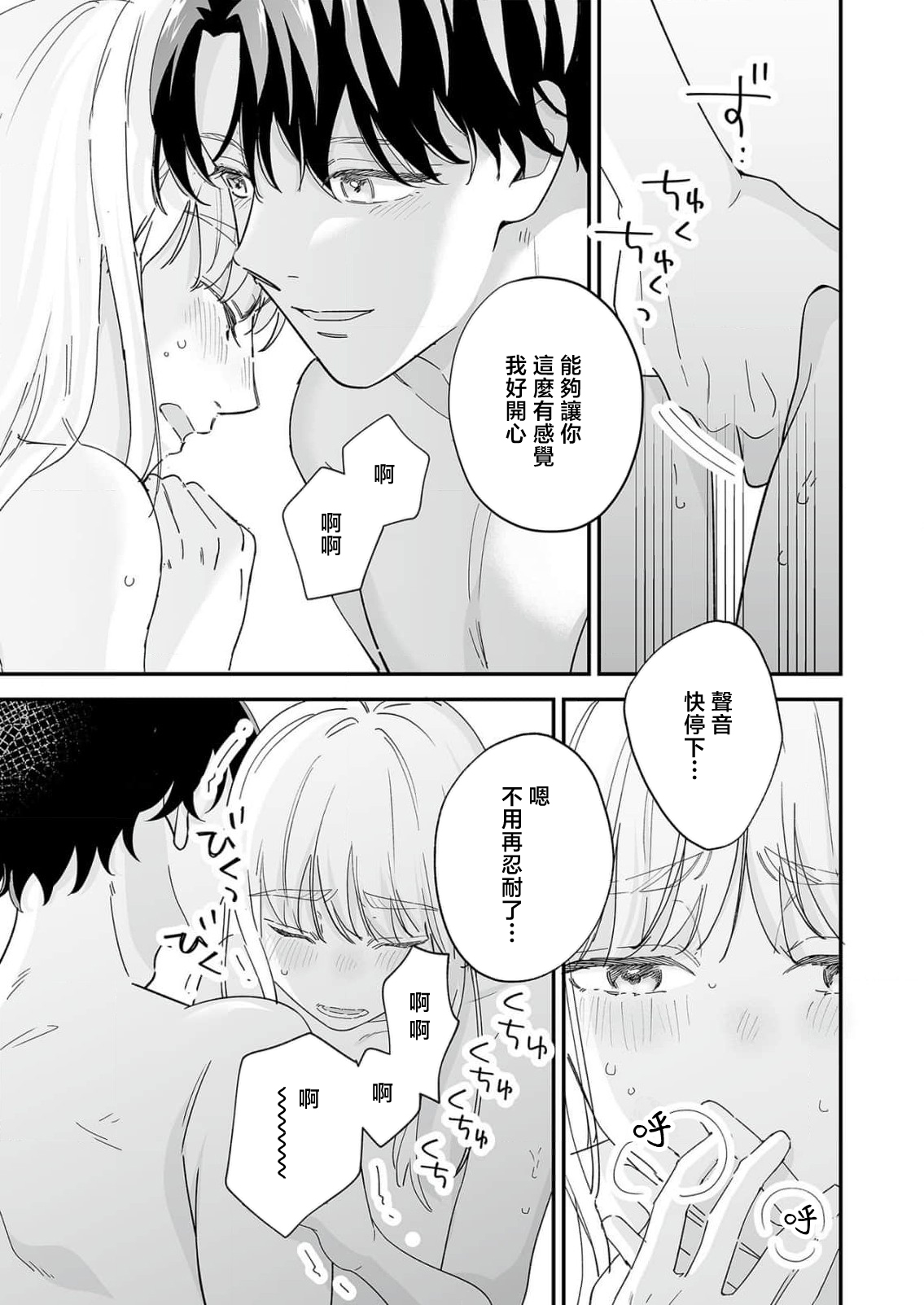 [Shirofukurou] Mishiranu Koibito no Omokute Amai Wana ~Shuuchaku-kei Danshi to no Dekiai Seikatsu~ | 陌生恋人沉重而甜蜜的陷阱～与执着系男子的溺爱生活～ 1-6 [Chinese] [莉赛特汉化组] 图片编号 160