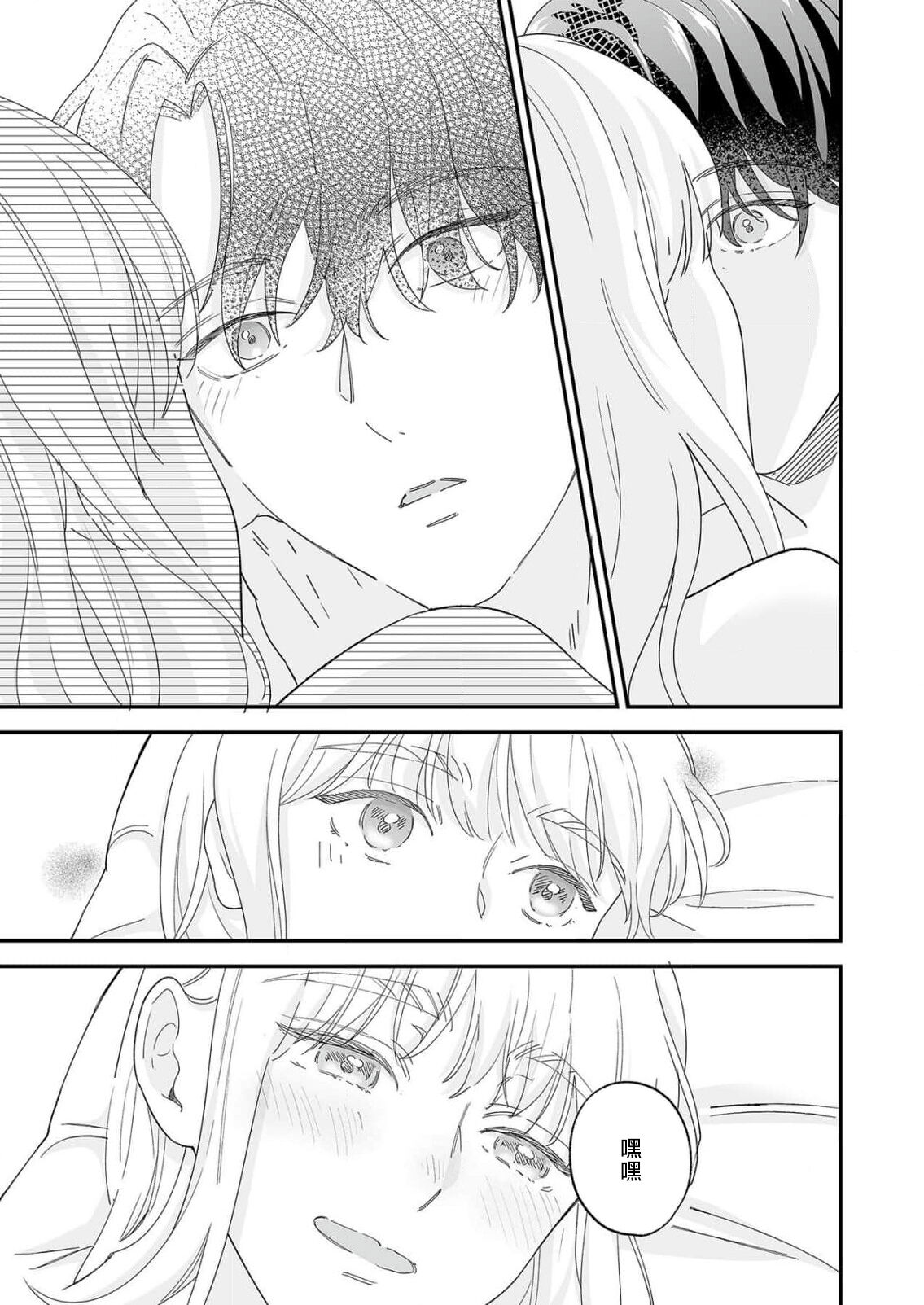 [Shirofukurou] Mishiranu Koibito no Omokute Amai Wana ~Shuuchaku-kei Danshi to no Dekiai Seikatsu~ | 陌生恋人沉重而甜蜜的陷阱～与执着系男子的溺爱生活～ 1-6 [Chinese] [莉赛特汉化组] 图片编号 166