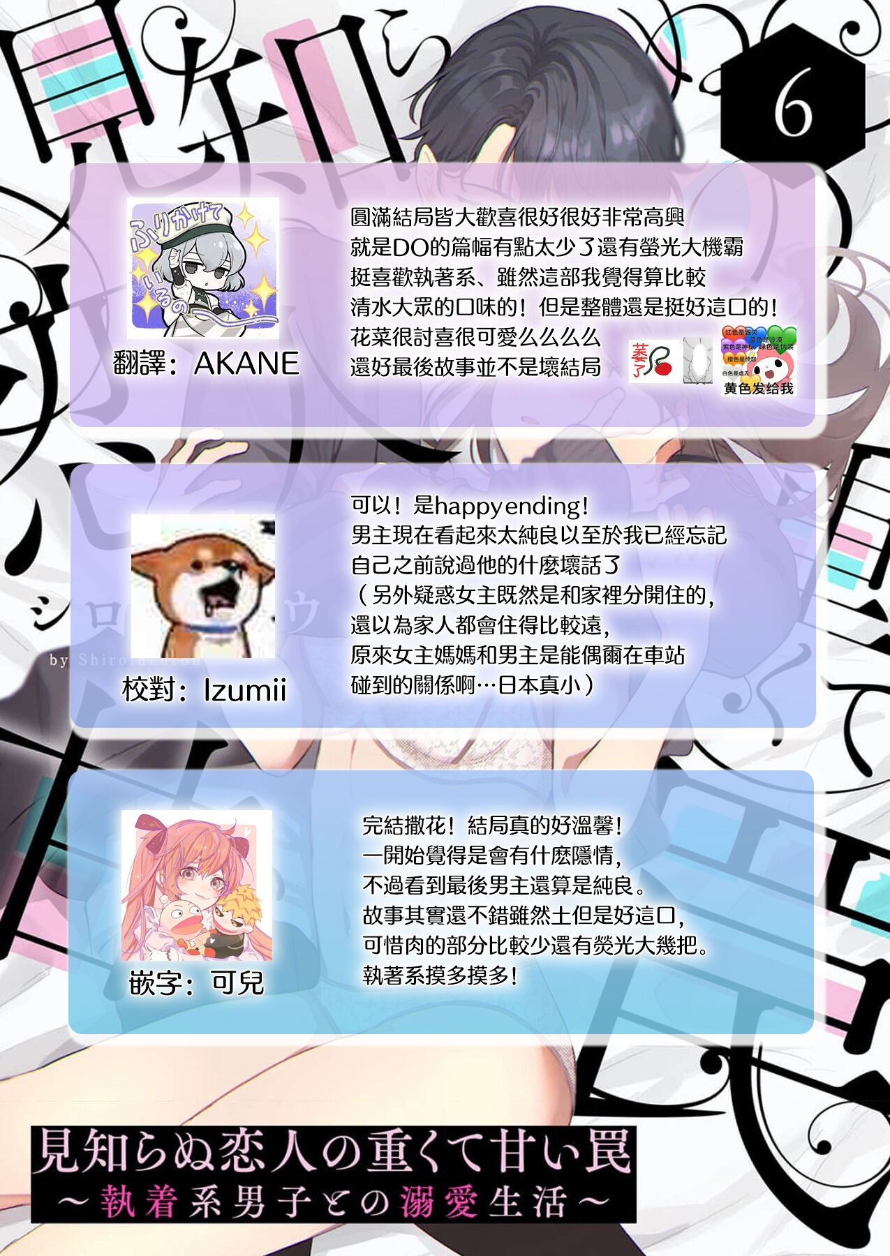 [Shirofukurou] Mishiranu Koibito no Omokute Amai Wana ~Shuuchaku-kei Danshi to no Dekiai Seikatsu~ | 陌生恋人沉重而甜蜜的陷阱～与执着系男子的溺爱生活～ 1-6 [Chinese] [莉赛特汉化组] 图片编号 169