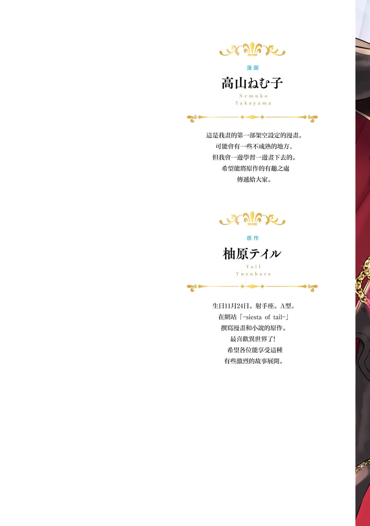 [Takayama nemuko/ Yuzuhara tail/ SHABON] i sekai de migawari hime ni nari haō ni ubawa remashita ​| 在异世界成为了替身公主被霸王掳走了 1-6 [Chinese] [莉赛特汉化组] 图片编号 2