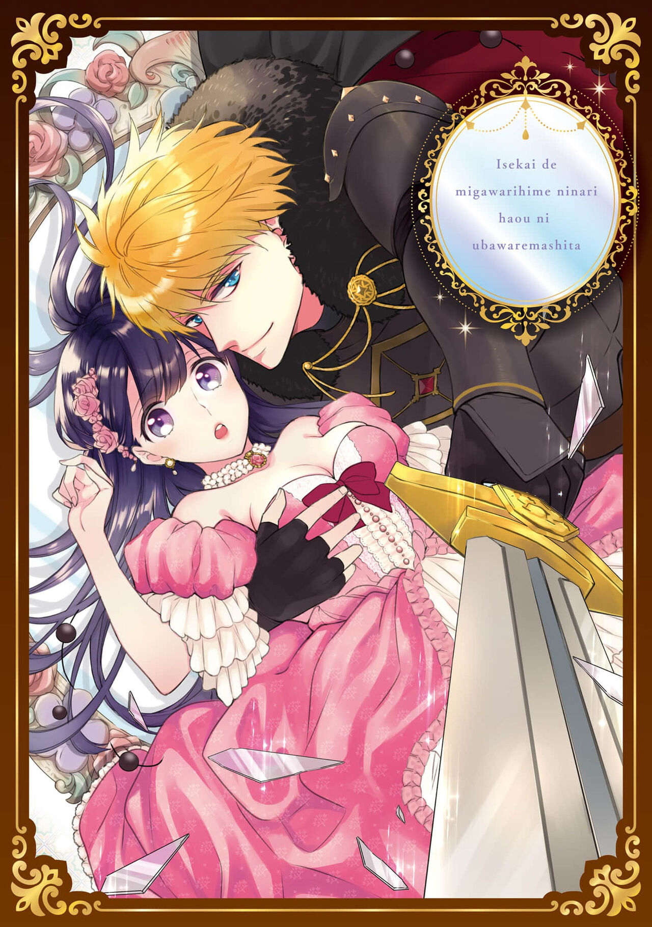 [Takayama nemuko/ Yuzuhara tail/ SHABON] i sekai de migawari hime ni nari haō ni ubawa remashita ​| 在异世界成为了替身公主被霸王掳走了 1-6 [Chinese] [莉赛特汉化组] 图片编号 3