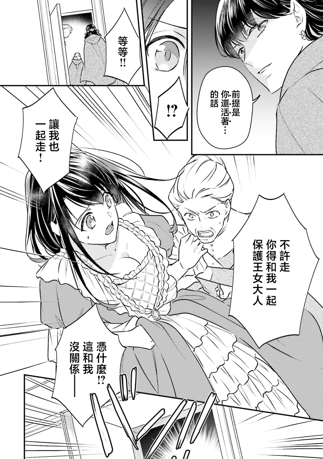 [Takayama nemuko/ Yuzuhara tail/ SHABON] i sekai de migawari hime ni nari haō ni ubawa remashita ​| 在异世界成为了替身公主被霸王掳走了 1-6 [Chinese] [莉赛特汉化组] 图片编号 20