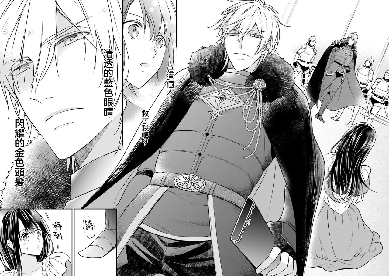 [Takayama nemuko/ Yuzuhara tail/ SHABON] i sekai de migawari hime ni nari haō ni ubawa remashita ​| 在异世界成为了替身公主被霸王掳走了 1-6 [Chinese] [莉赛特汉化组] 图片编号 26