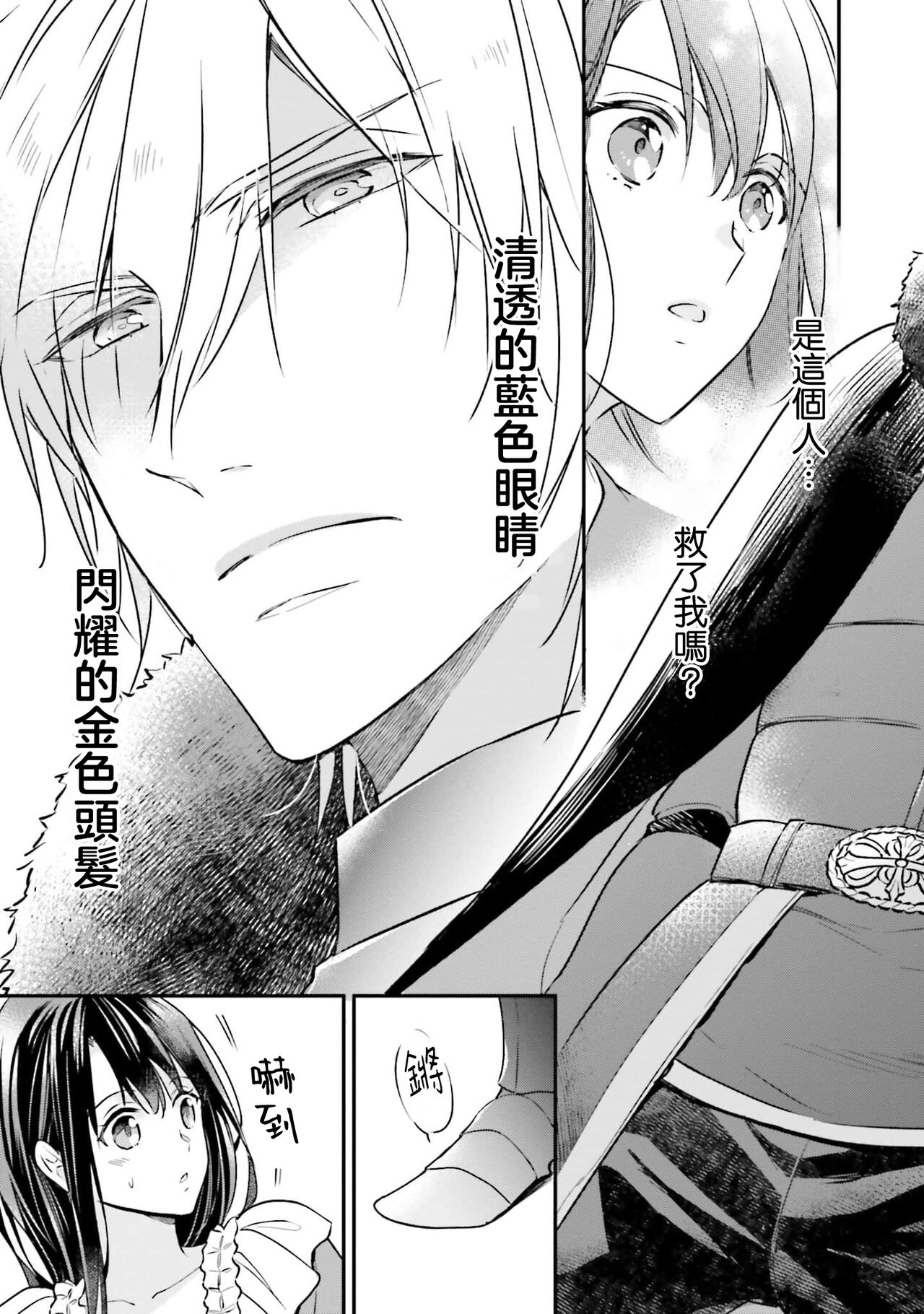 [Takayama nemuko/ Yuzuhara tail/ SHABON] i sekai de migawari hime ni nari haō ni ubawa remashita ​| 在异世界成为了替身公主被霸王掳走了 1-6 [Chinese] [莉赛特汉化组] 图片编号 28