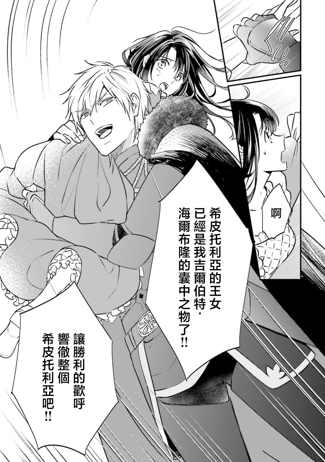 [Takayama nemuko/ Yuzuhara tail/ SHABON] i sekai de migawari hime ni nari haō ni ubawa remashita ​| 在异世界成为了替身公主被霸王掳走了 1-6 [Chinese] [莉赛特汉化组] 图片编号 32