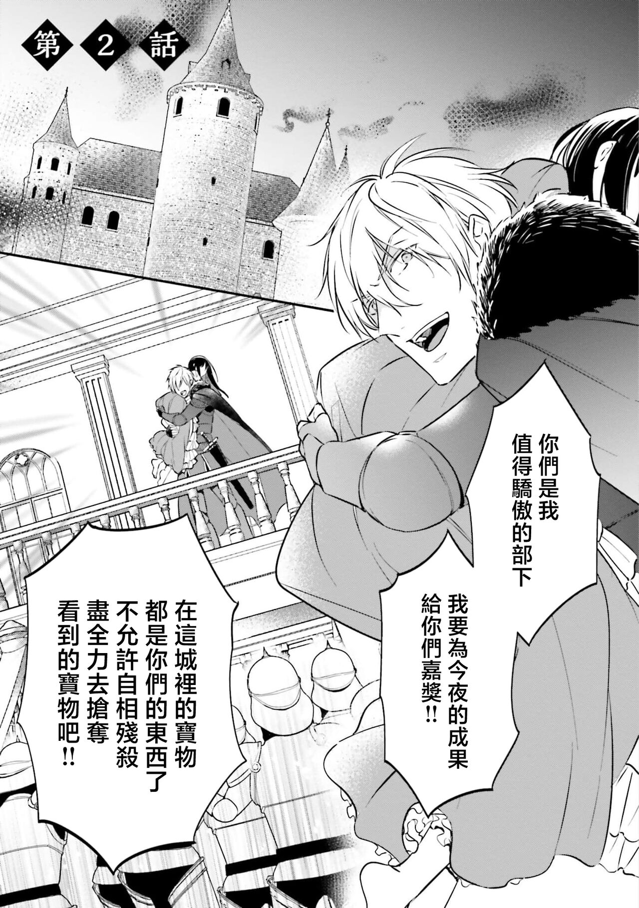 [Takayama nemuko/ Yuzuhara tail/ SHABON] i sekai de migawari hime ni nari haō ni ubawa remashita ​| 在异世界成为了替身公主被霸王掳走了 1-6 [Chinese] [莉赛特汉化组] 图片编号 36