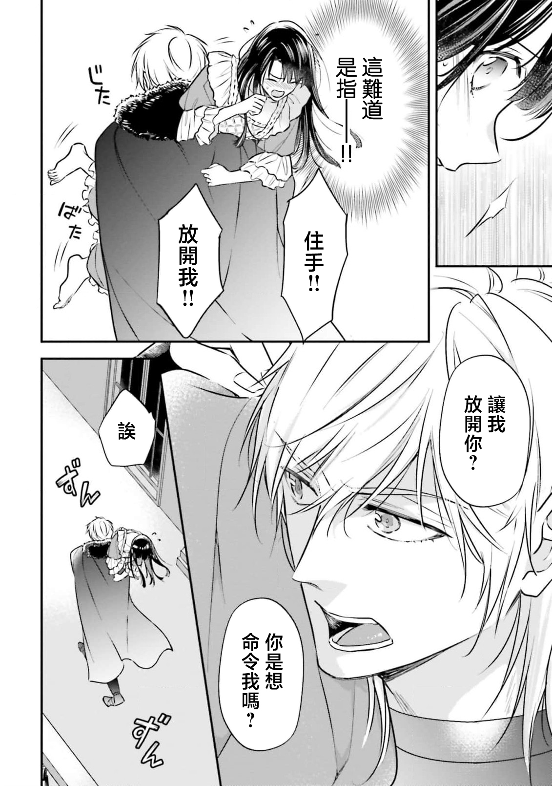 [Takayama nemuko/ Yuzuhara tail/ SHABON] i sekai de migawari hime ni nari haō ni ubawa remashita ​| 在异世界成为了替身公主被霸王掳走了 1-6 [Chinese] [莉赛特汉化组] 图片编号 41