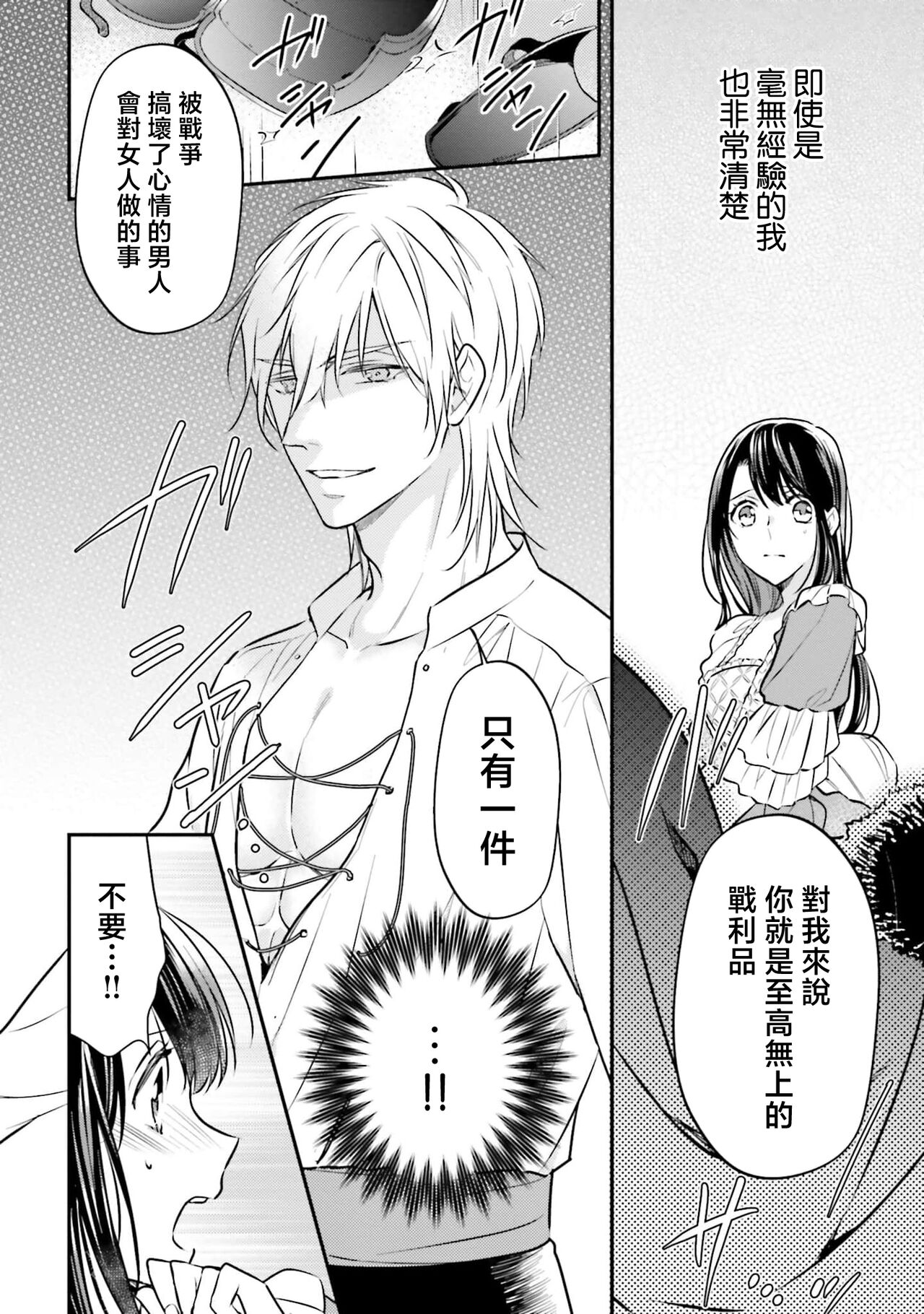 [Takayama nemuko/ Yuzuhara tail/ SHABON] i sekai de migawari hime ni nari haō ni ubawa remashita ​| 在异世界成为了替身公主被霸王掳走了 1-6 [Chinese] [莉赛特汉化组] 图片编号 43