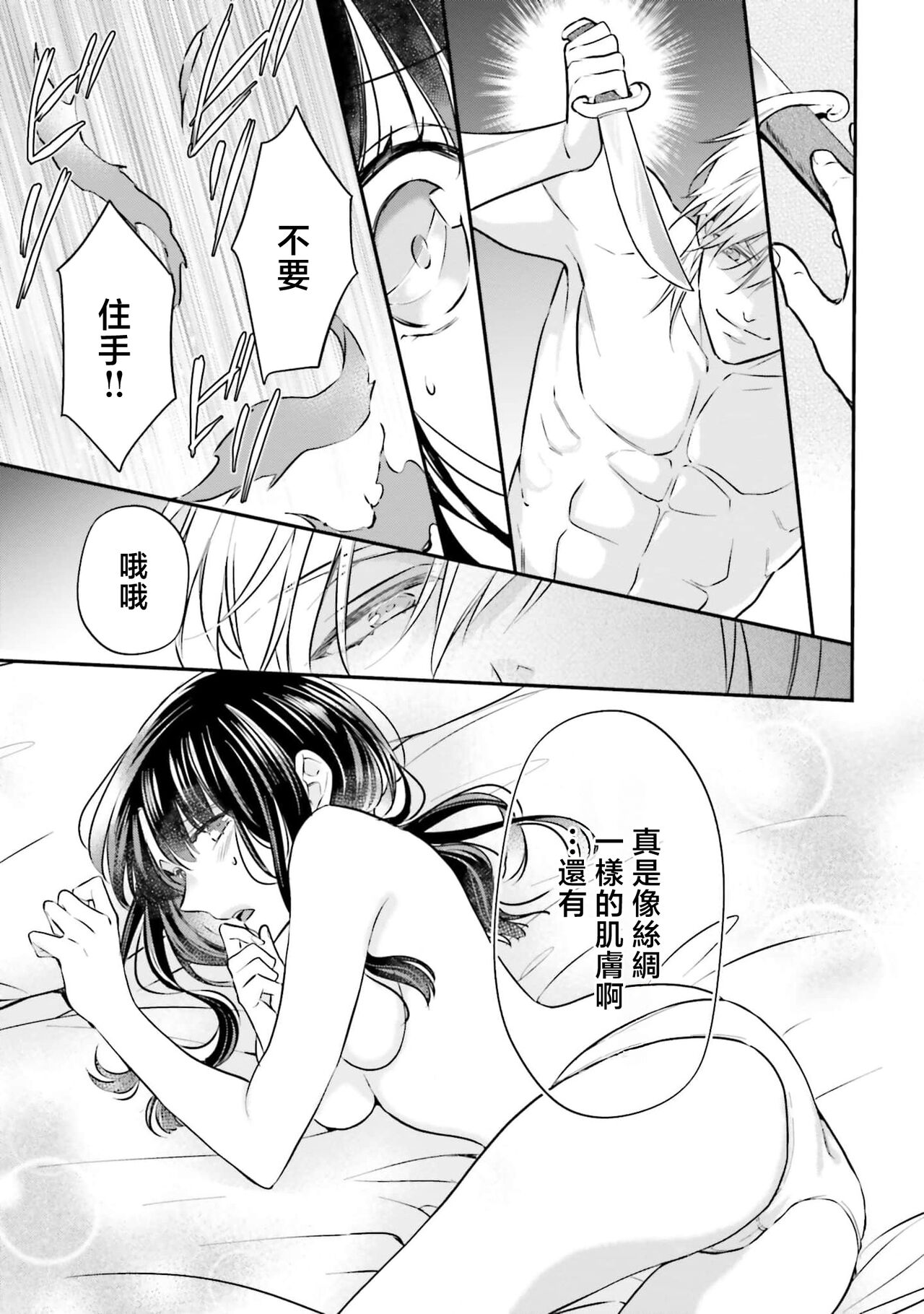 [Takayama nemuko/ Yuzuhara tail/ SHABON] i sekai de migawari hime ni nari haō ni ubawa remashita ​| 在异世界成为了替身公主被霸王掳走了 1-6 [Chinese] [莉赛特汉化组] 图片编号 48