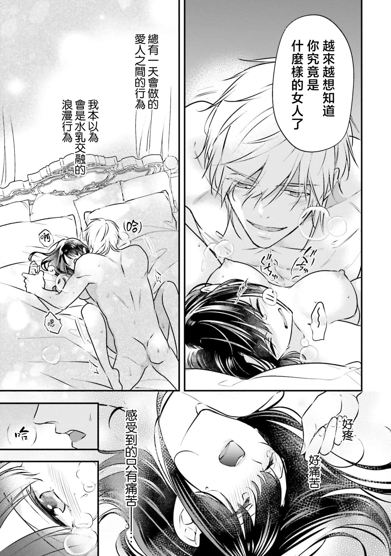 [Takayama nemuko/ Yuzuhara tail/ SHABON] i sekai de migawari hime ni nari haō ni ubawa remashita ​| 在异世界成为了替身公主被霸王掳走了 1-6 [Chinese] [莉赛特汉化组] 图片编号 56